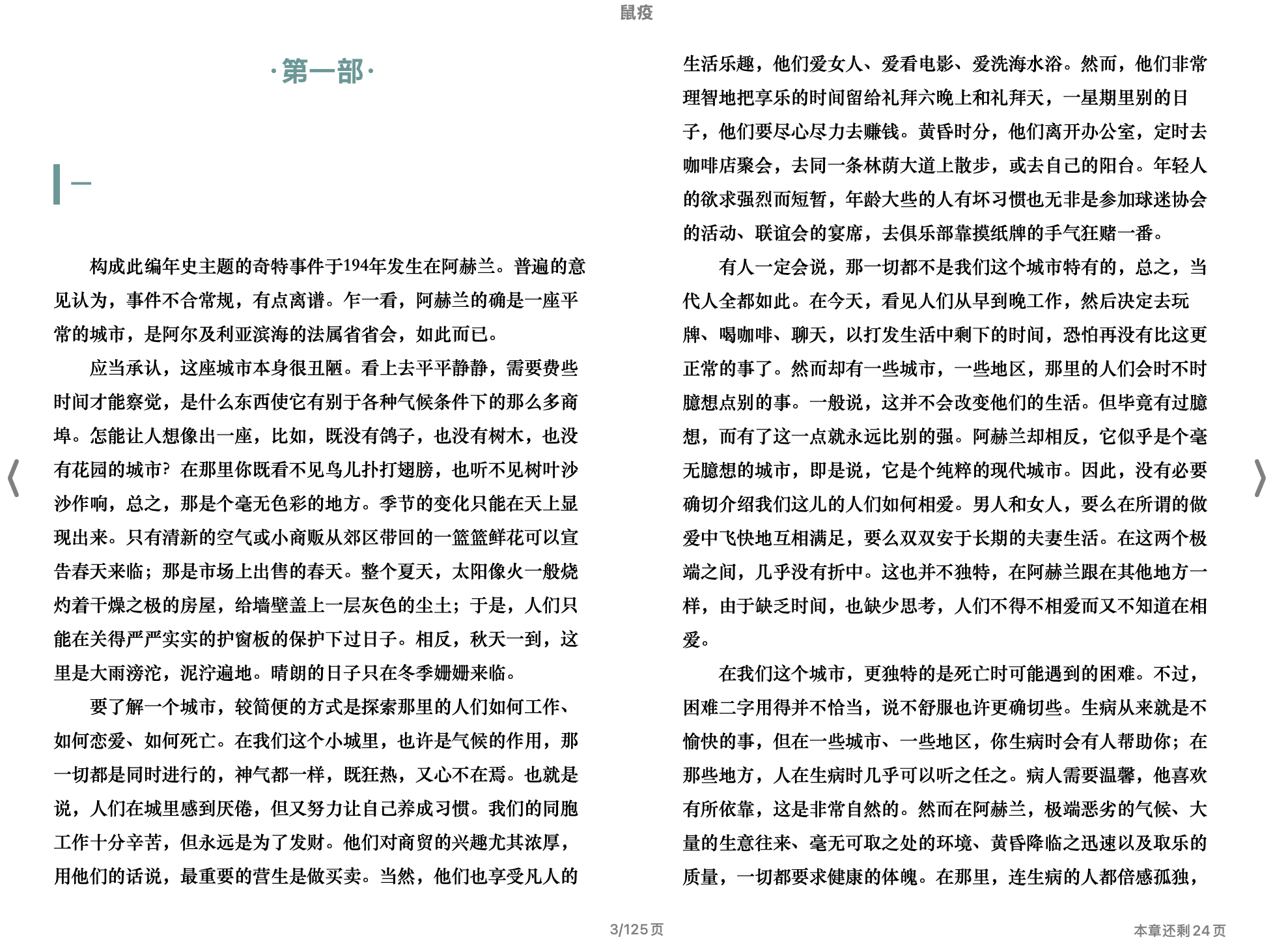 鼠疫(【法】阿尔贝·加缪)2014上海译文出版社.epub 第1页