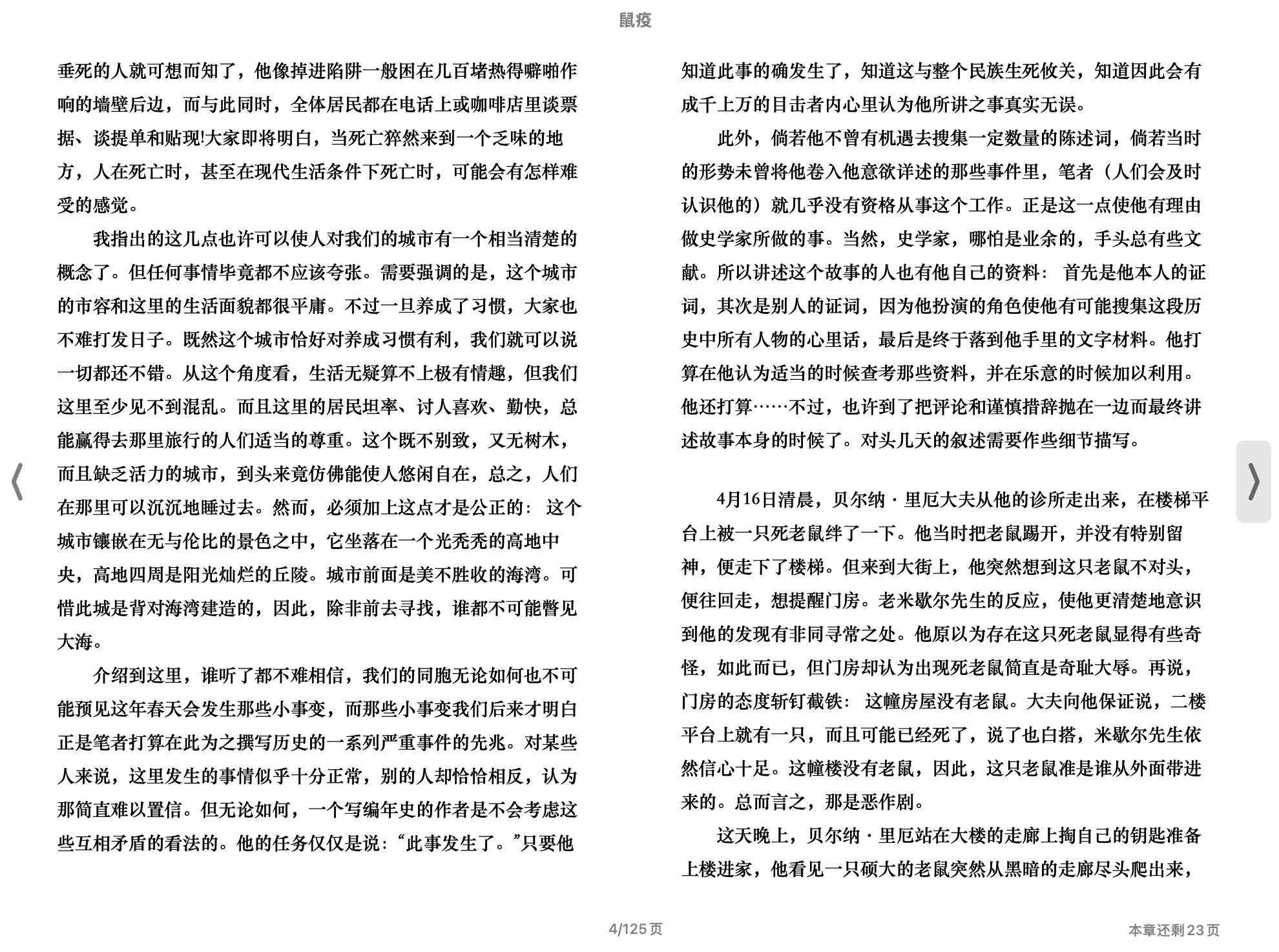 鼠疫(【法】阿尔贝·加缪)2014上海译文出版社.epub 第2页