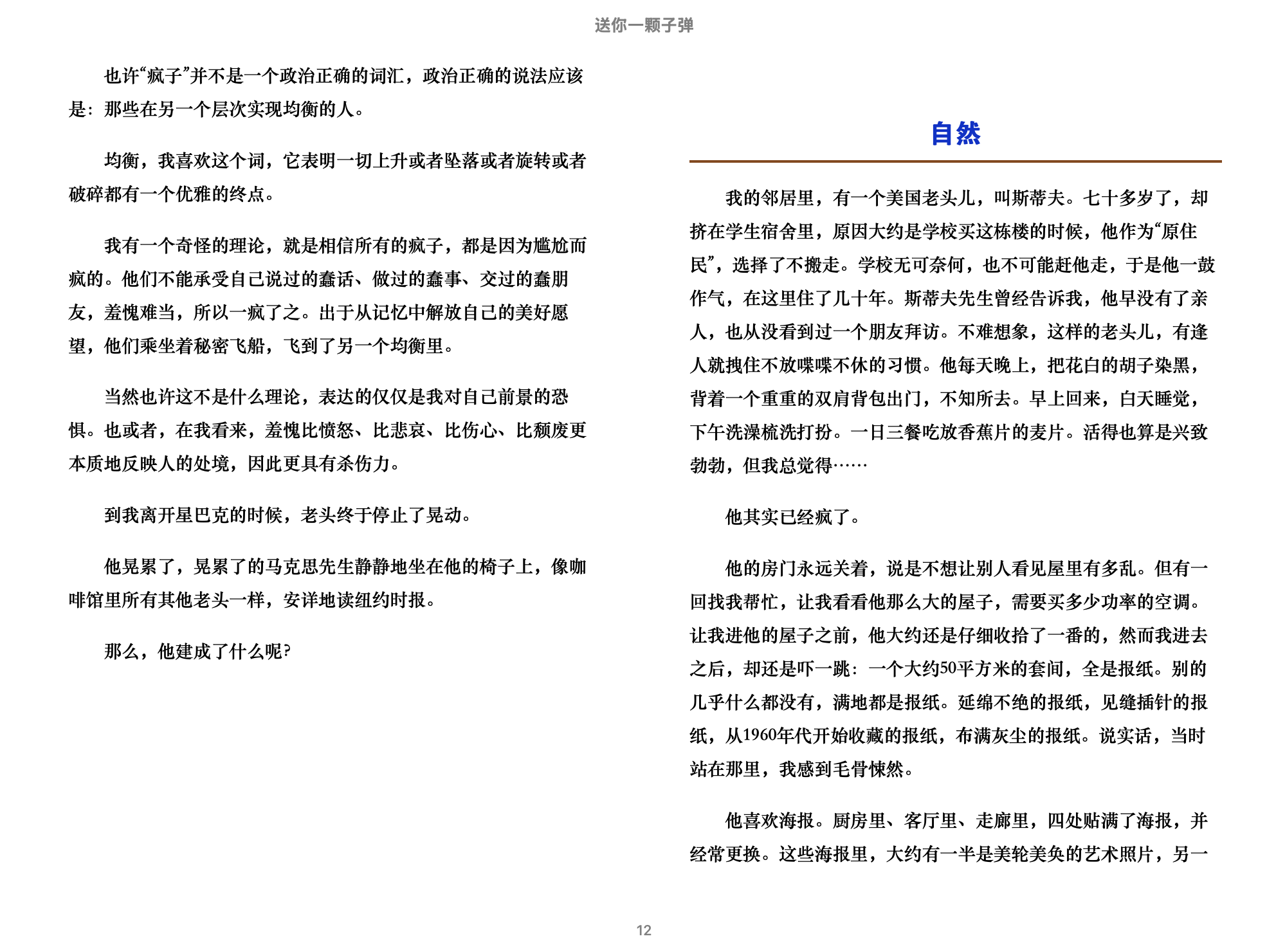 送你一颗子弹（刘瑜）2011中信出版社.epub 第1页