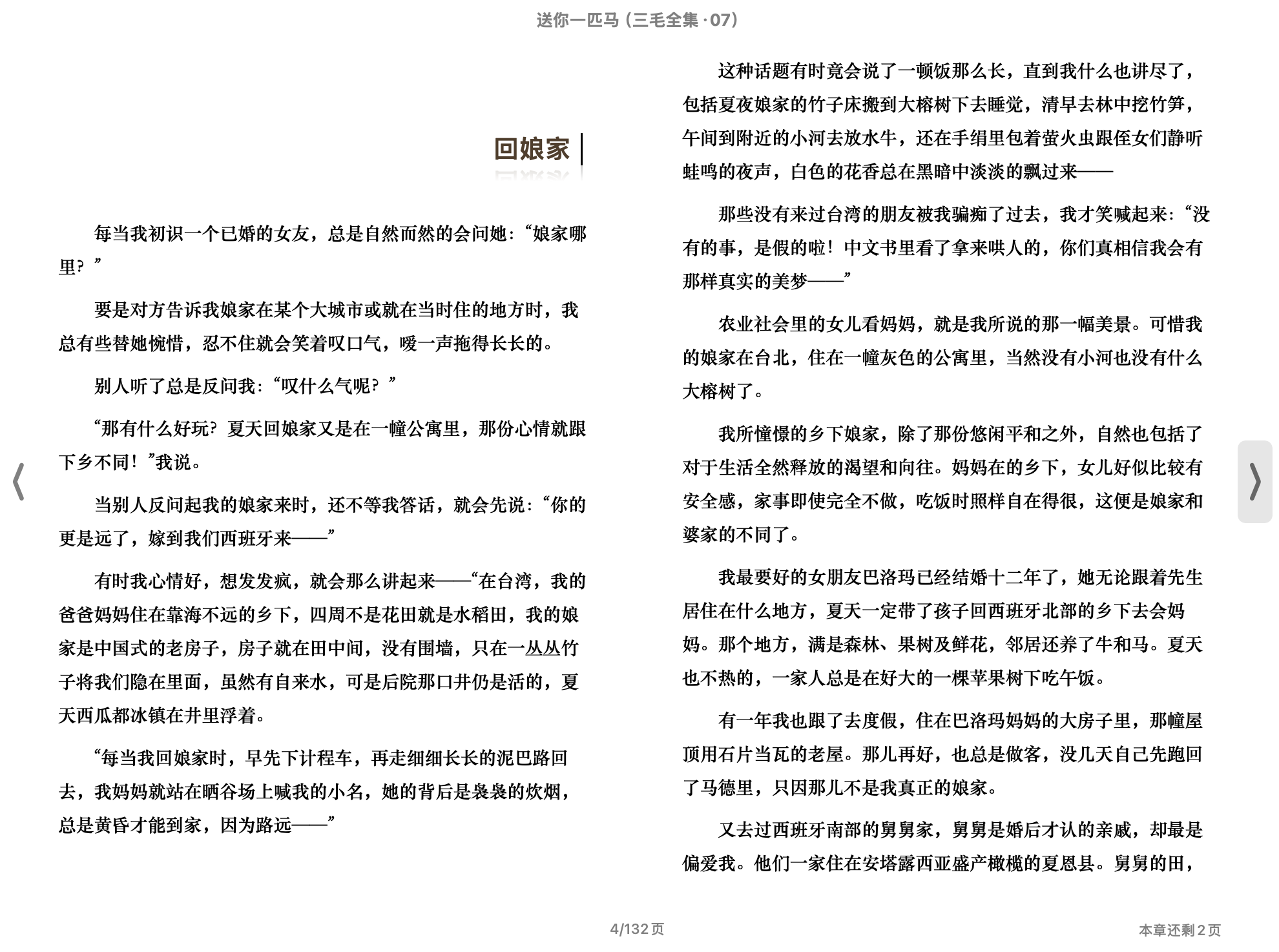 送你一匹马（三毛全集·07）2011北京十月文艺出版社.epub 第1页