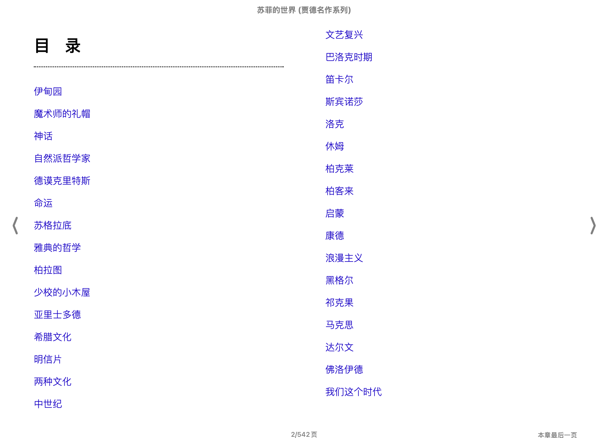 苏菲的世界(Jostein Gaarder, 戈德尔,萧宝森)2007作家出版社.epub 第1页