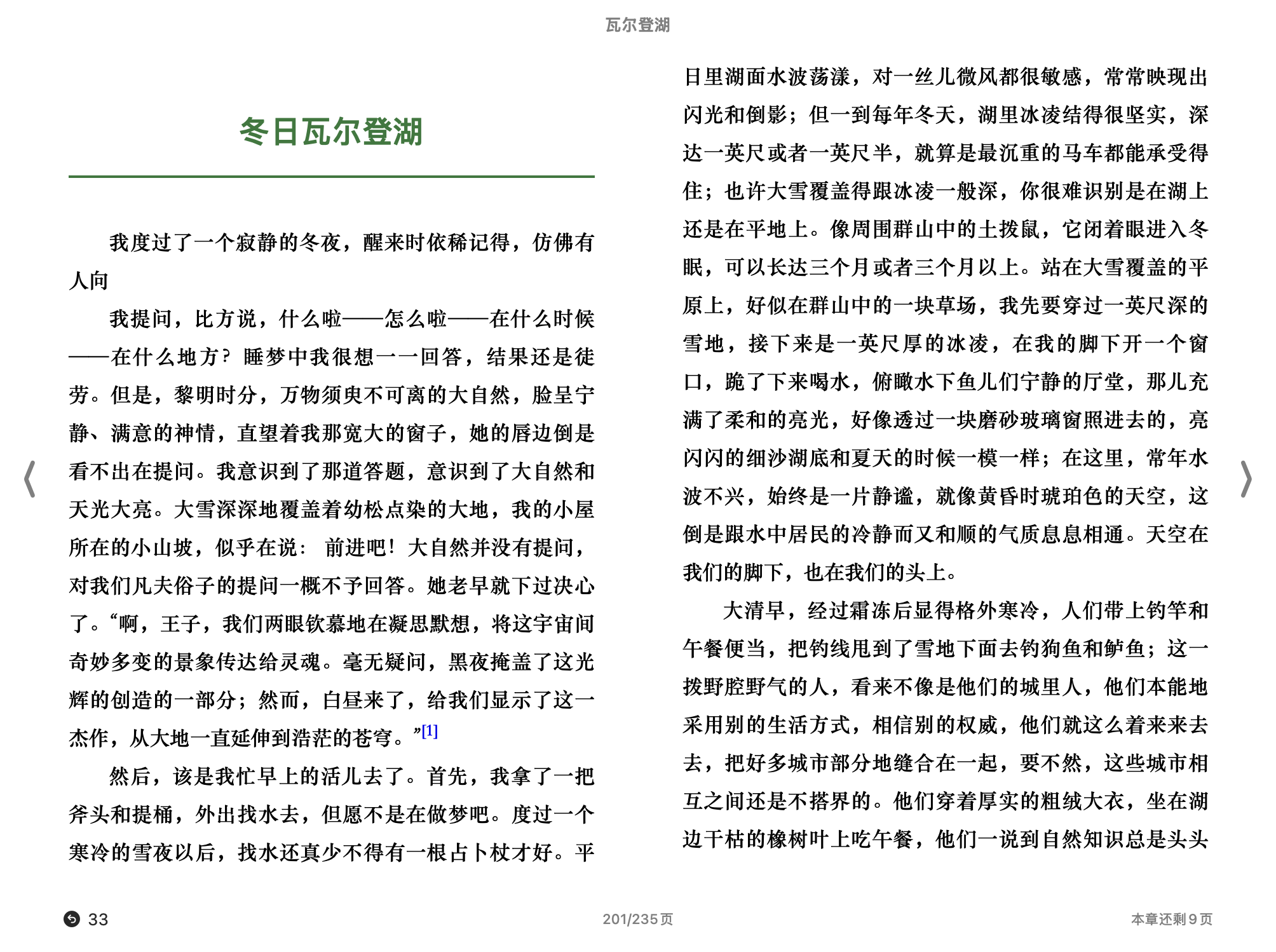 瓦尔登湖 (亨利·戴维·梭罗) 2010上海译文出版社.epub 第1页