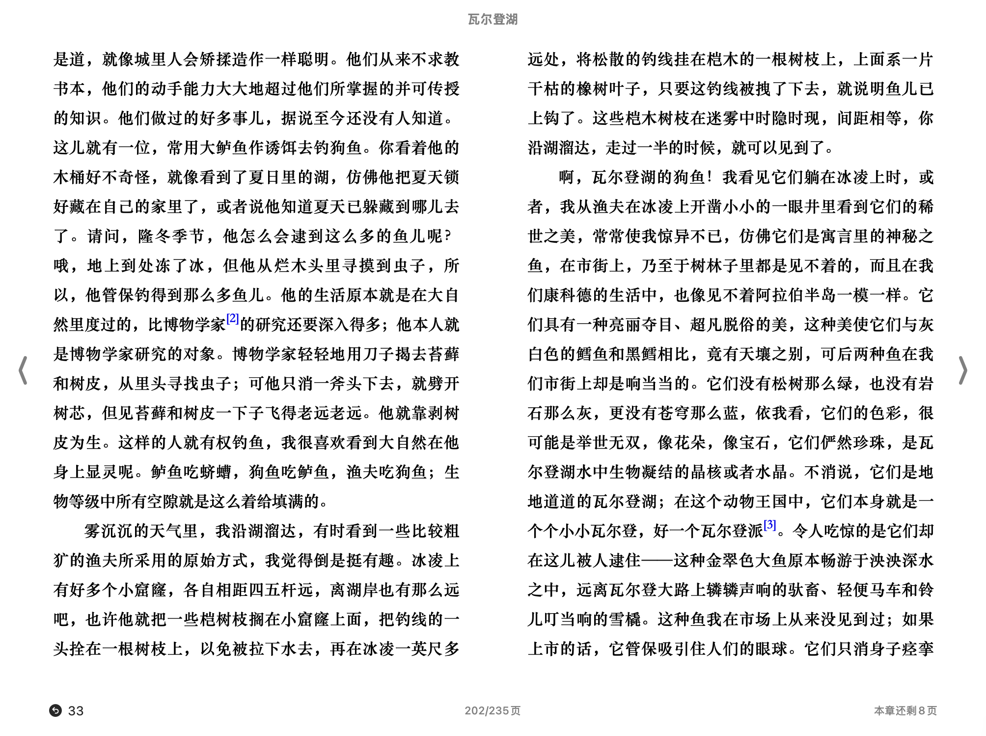 瓦尔登湖 (亨利·戴维·梭罗) 2010上海译文出版社.epub 第2页