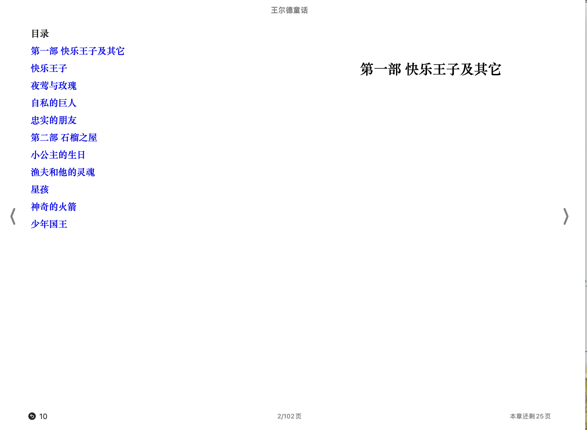 王尔德童话(奥斯卡•王尔德)2016华中科技大学出版社.epub 第1页