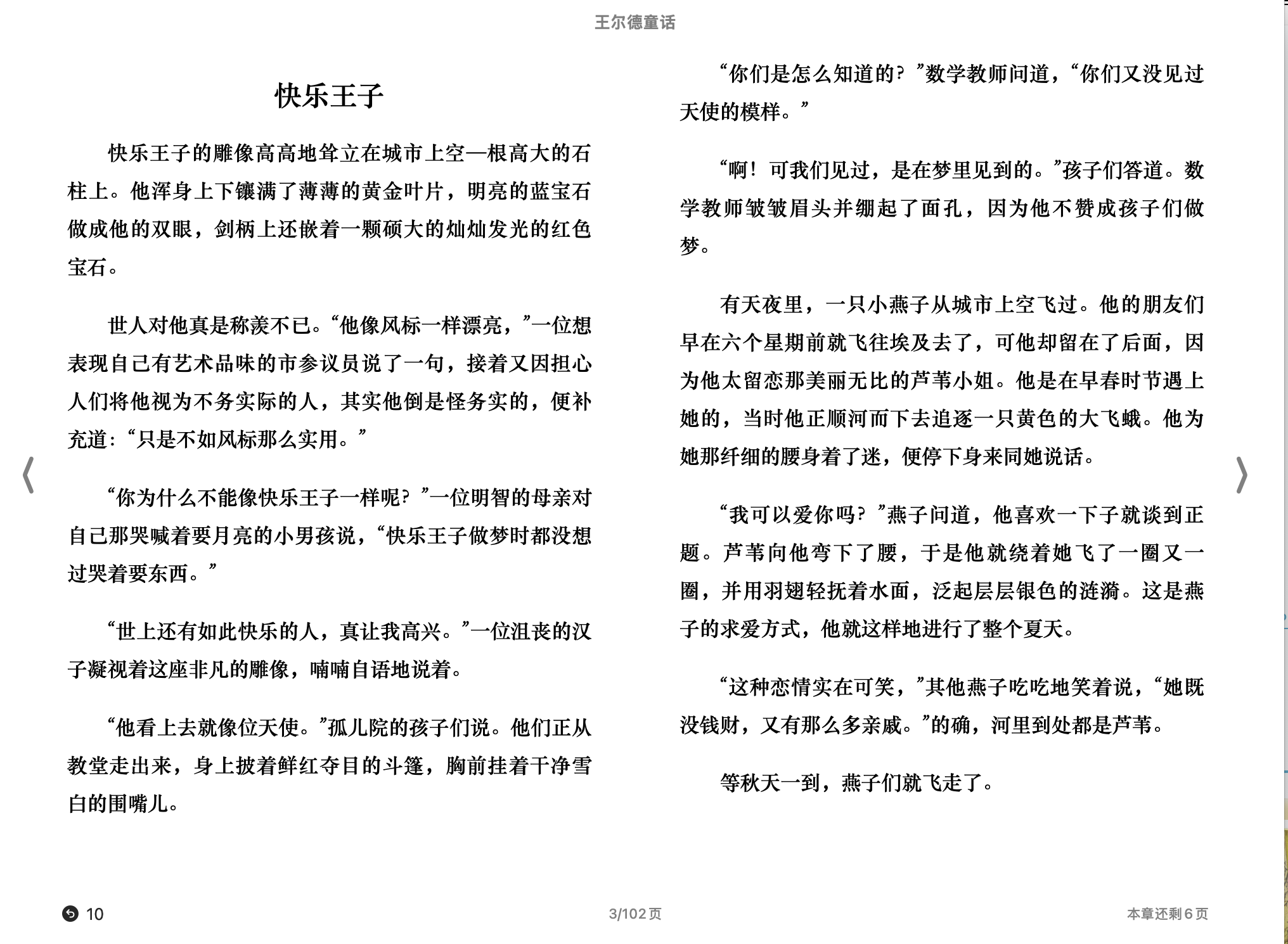 王尔德童话(奥斯卡•王尔德)2016华中科技大学出版社.epub 第2页