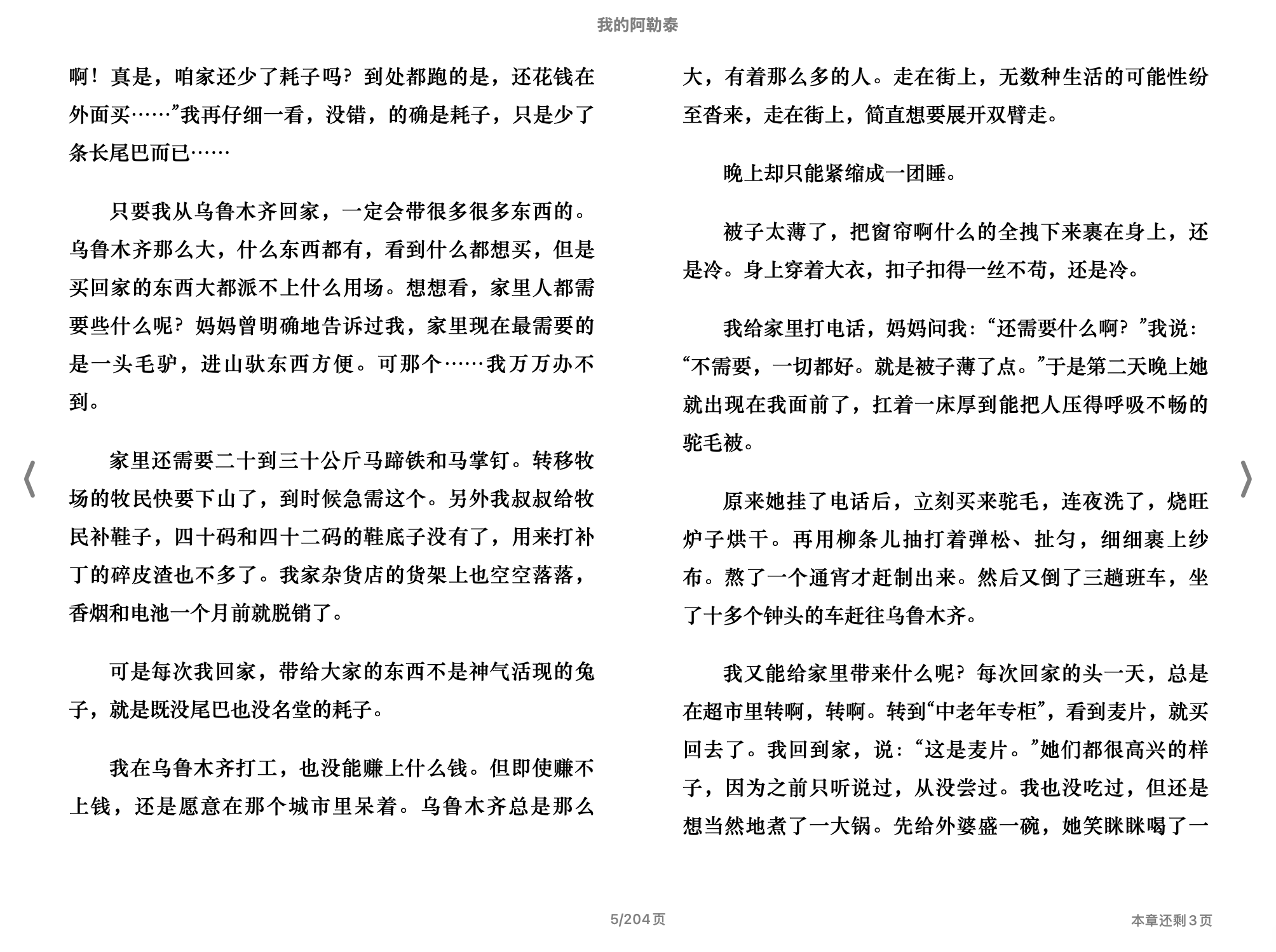 我的阿勒泰 (李娟) 2015长江文艺出版社.epub 第2页