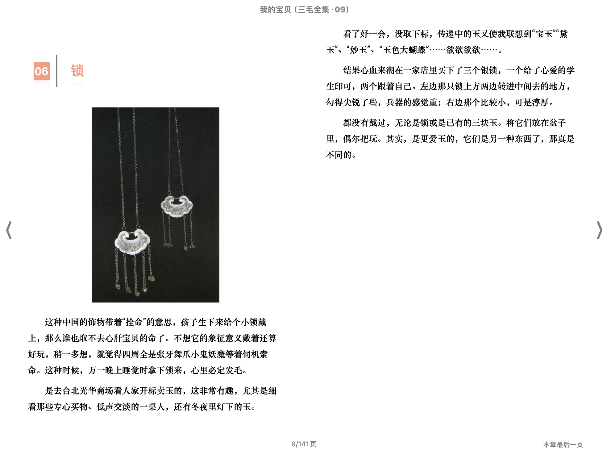 我的宝贝（三毛全集·09）2011北京十月文艺出版社.epub 第2页