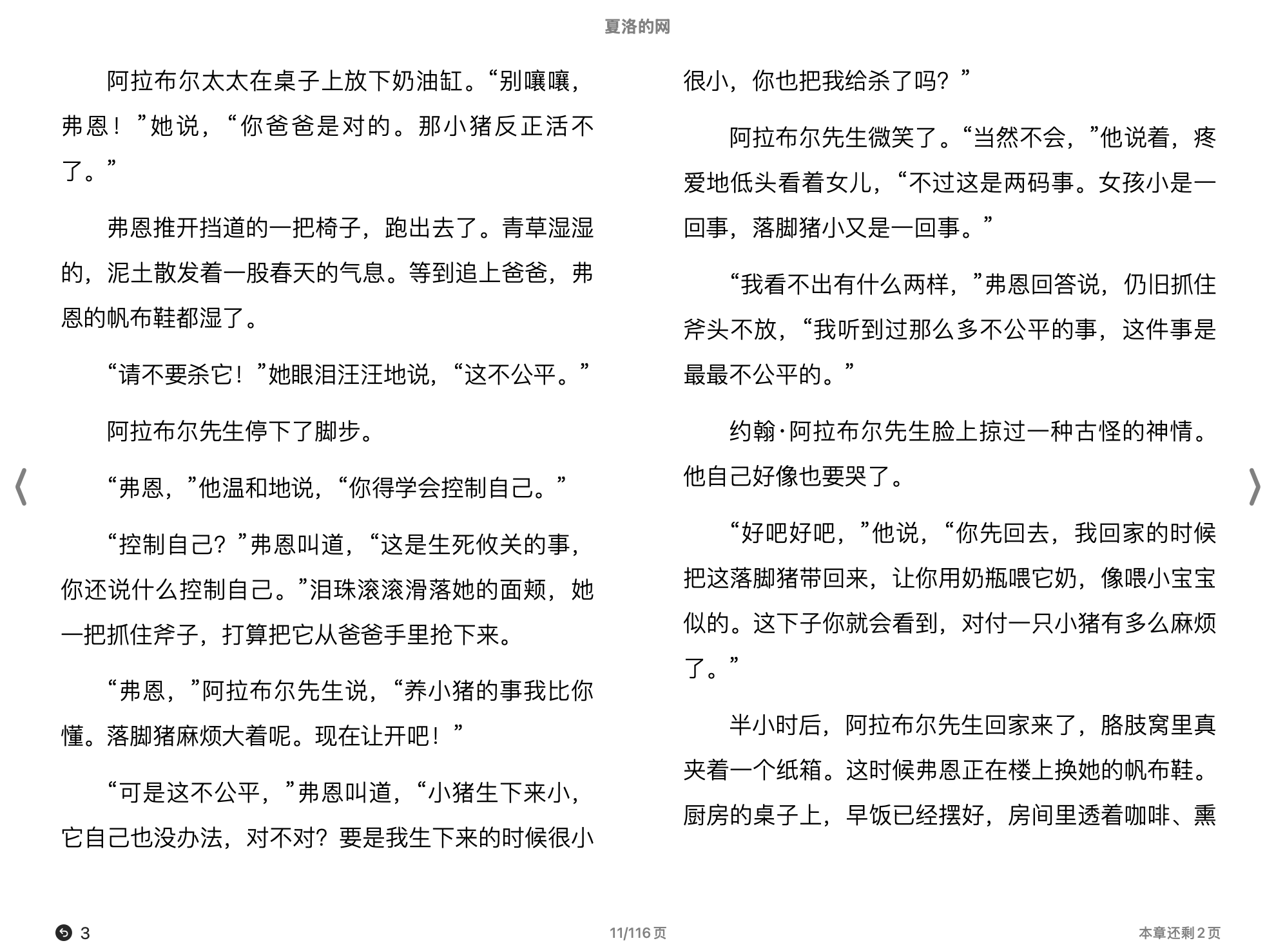 夏洛的网(E.B.怀特(E.B.White))2014上海译文出版社.epub 第2页