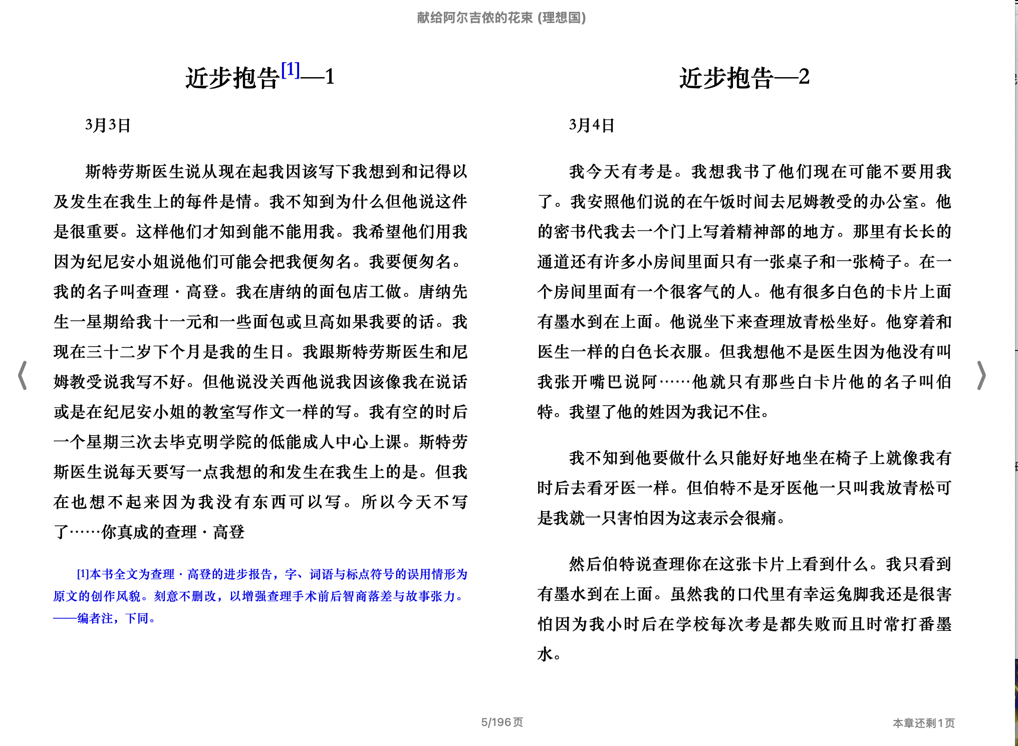 献给阿尔吉侬的花束(理想国)([美] 丹尼尔·凯斯)2015广西师范大学出版社.epub 第1页