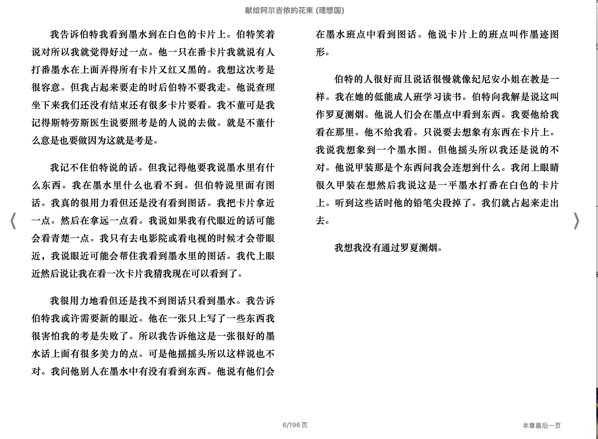 献给阿尔吉侬的花束(理想国)([美] 丹尼尔·凯斯)2015广西师范大学出版社.epub 第2页