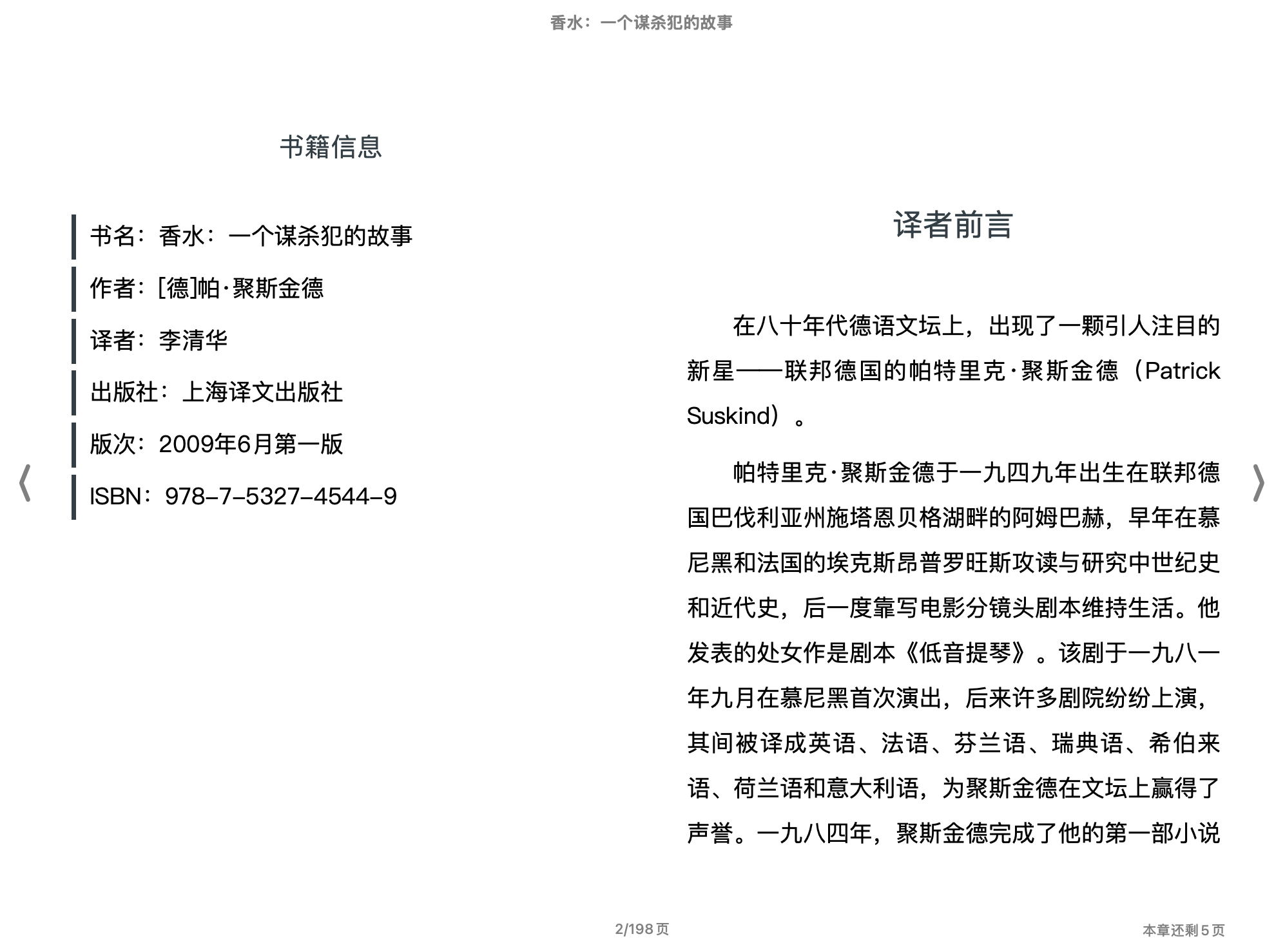 香水：一个谋杀犯的故事(帕·聚斯金德)2017上海译文出版社.epub 第1页