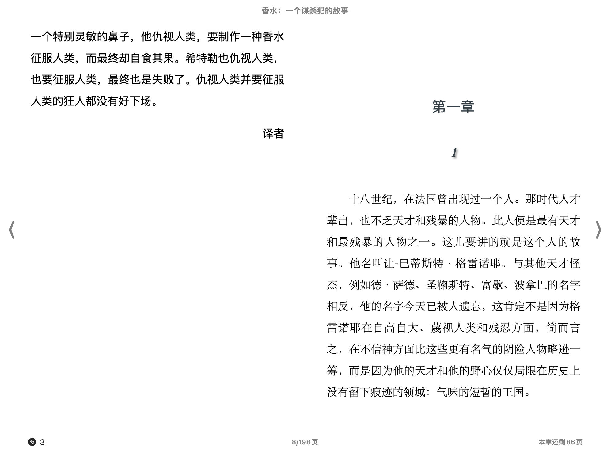 香水：一个谋杀犯的故事(帕·聚斯金德)2017上海译文出版社.epub 第2页