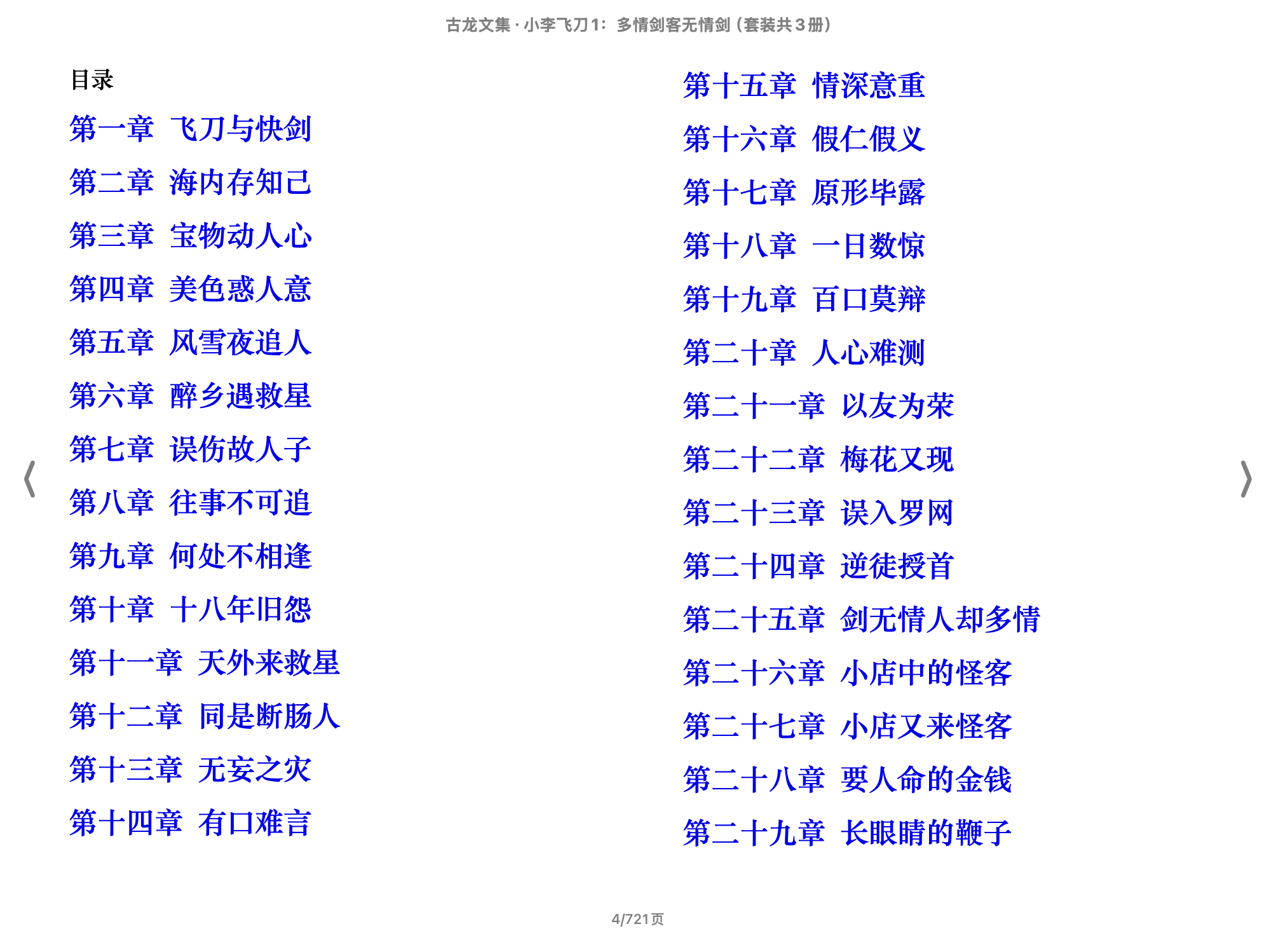 古龙文集·小李飞刀1：多情剑客无情剑（套装共3册）(古龙)2013河南文艺出版社.epub 第1页