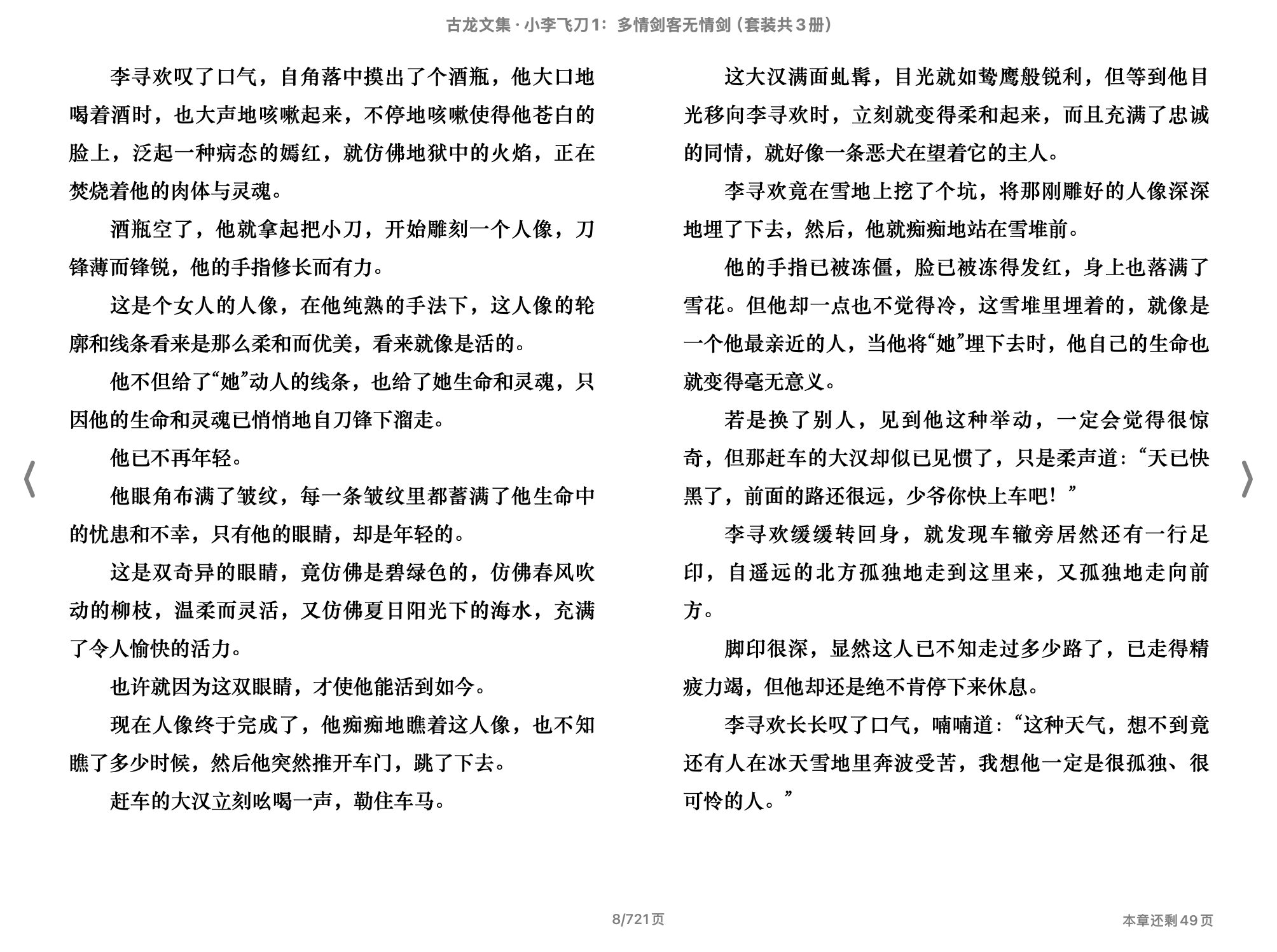 古龙文集·小李飞刀1：多情剑客无情剑（套装共3册）(古龙)2013河南文艺出版社.epub 第2页