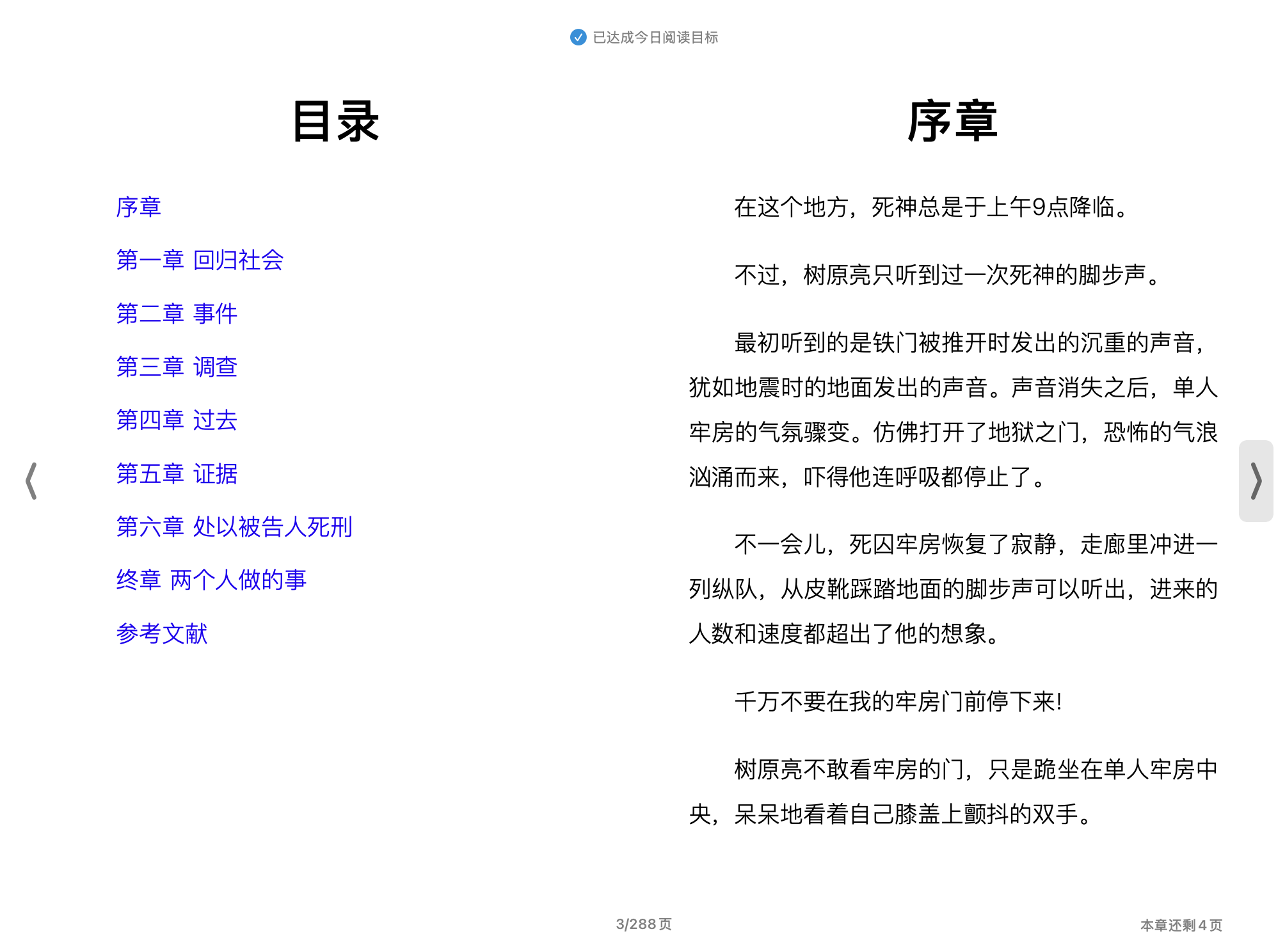 消失的13级台阶(【日本】高野和明)2020上海文艺出版社.epub 第1页