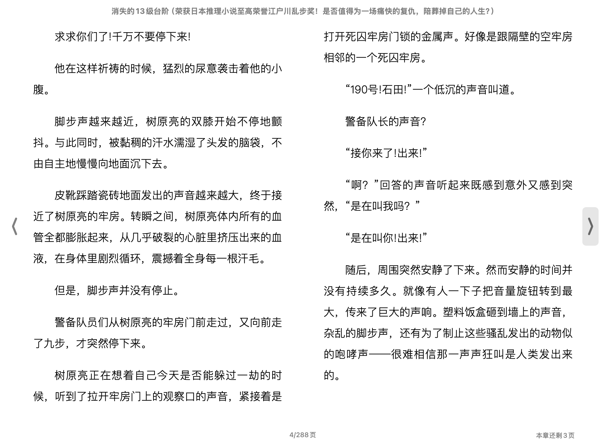 消失的13级台阶(【日本】高野和明)2020上海文艺出版社.epub 第2页