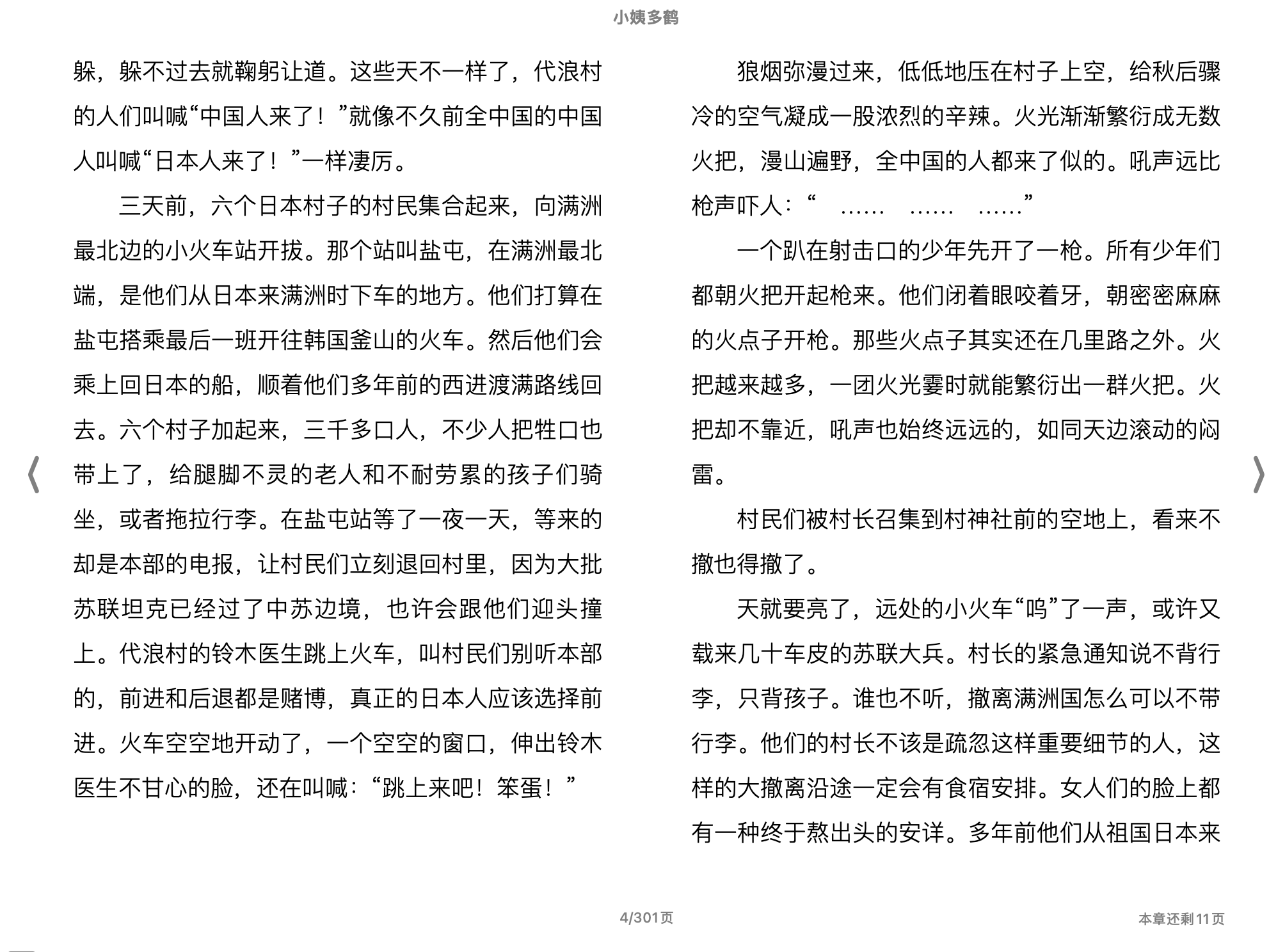 小姨多鹤(严歌苓)2010作家出版社.epub 第1页