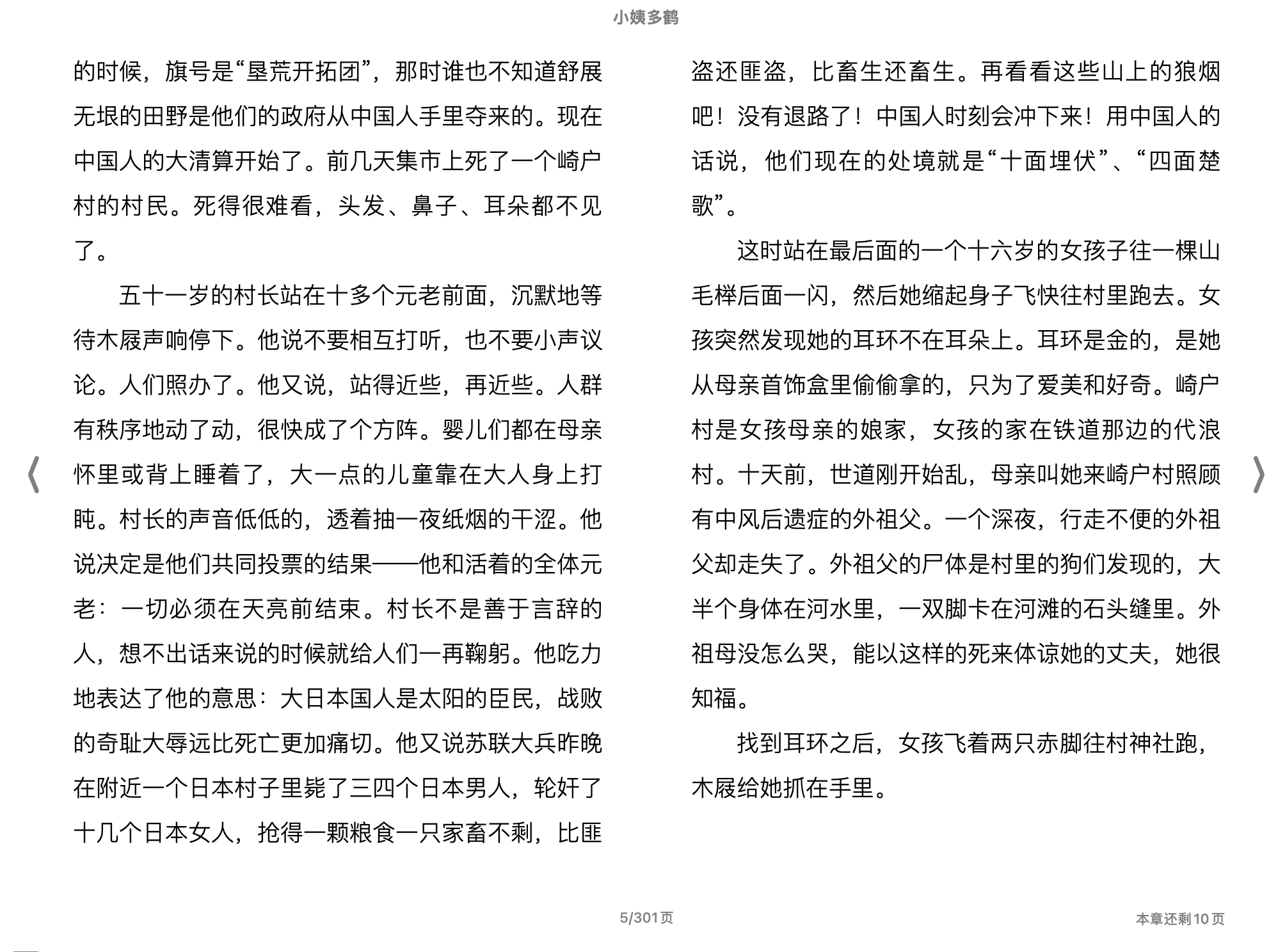 小姨多鹤(严歌苓)2010作家出版社.epub 第2页