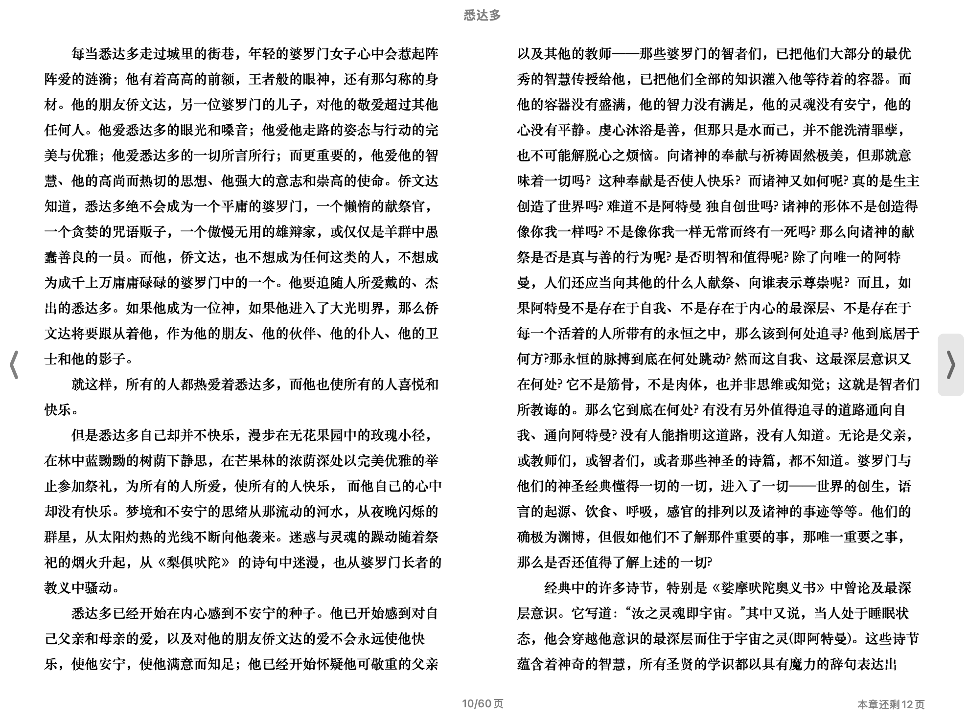 悉达多（赫尔曼·黑塞著，杨玉功译）2012上海人民出版社.epub 第2页