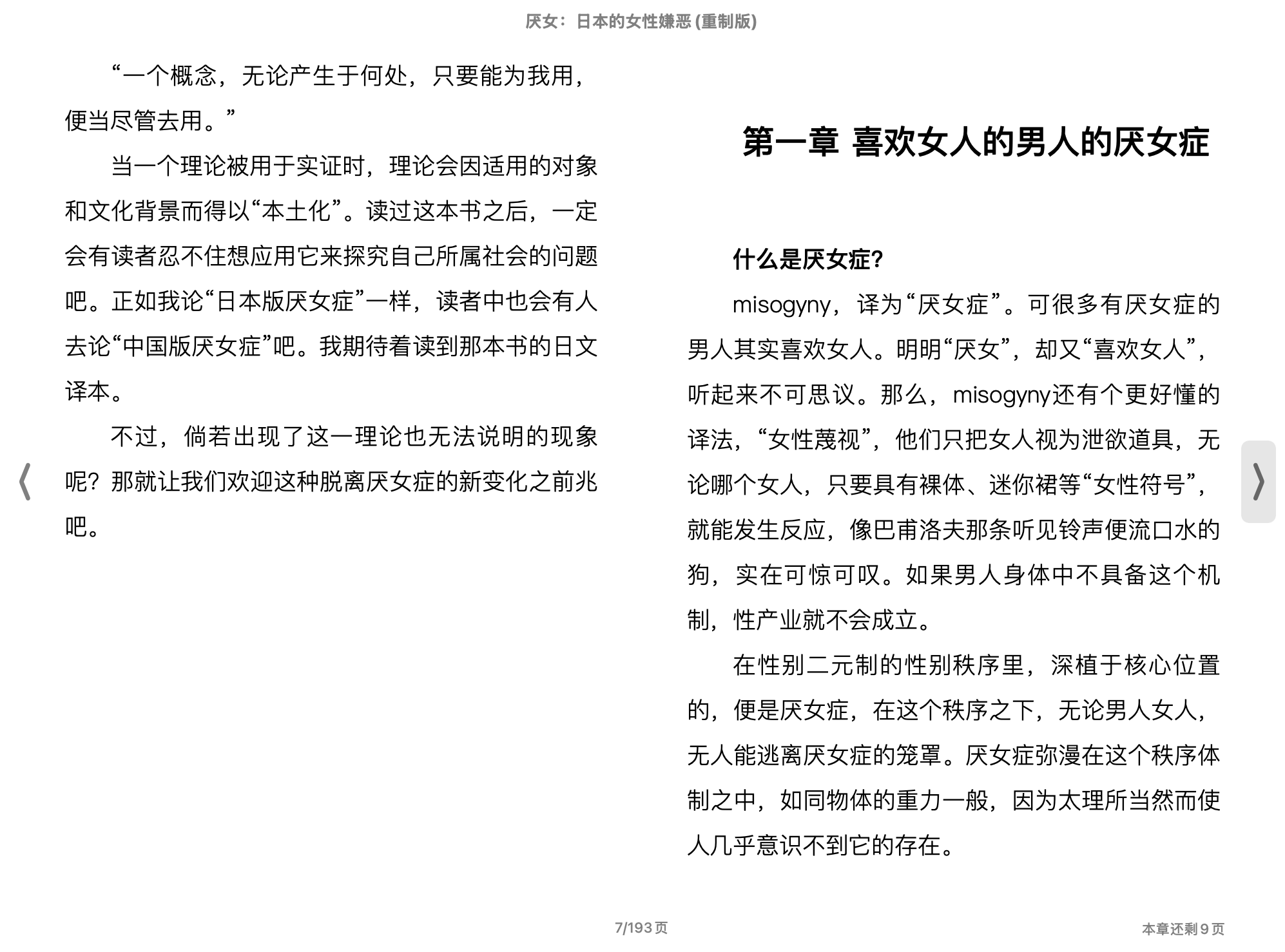 厌女：日本的女性嫌恶([日]上野千鹤子(著), 王兰(译)) 2015上海三联书店.epub 第1页