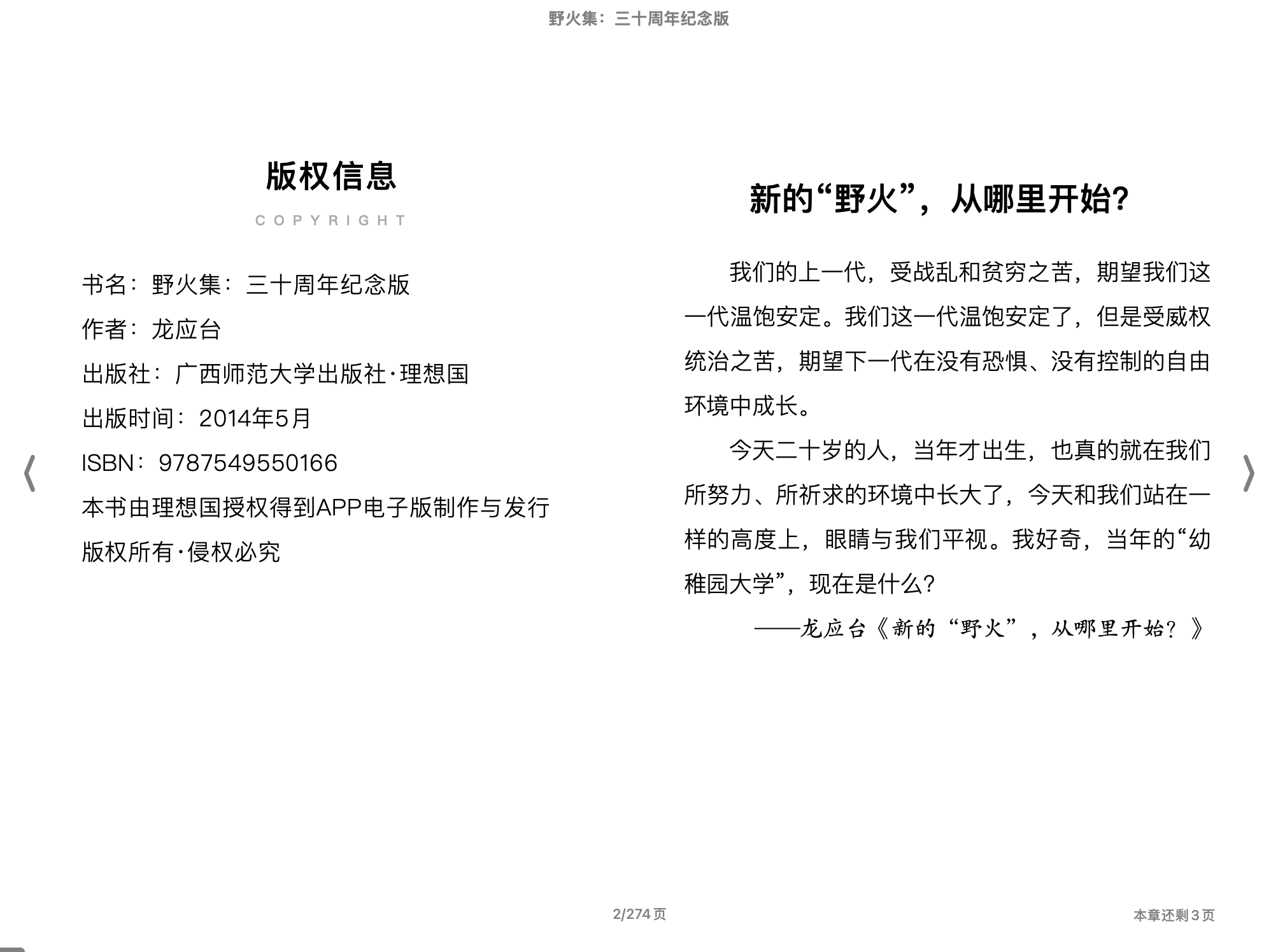 野火集：三十周年纪念版2014广西师范大学出版社.epub 第1页