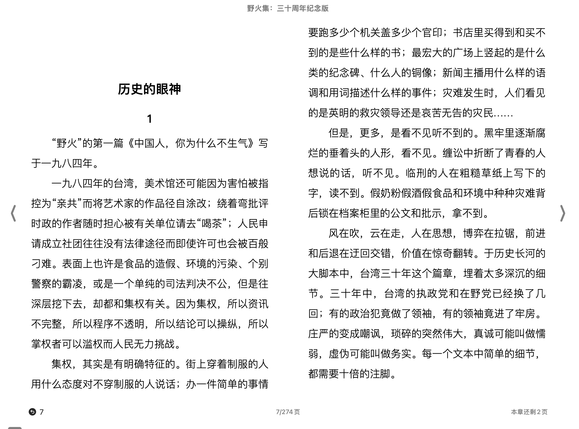 野火集：三十周年纪念版2014广西师范大学出版社.epub 第2页