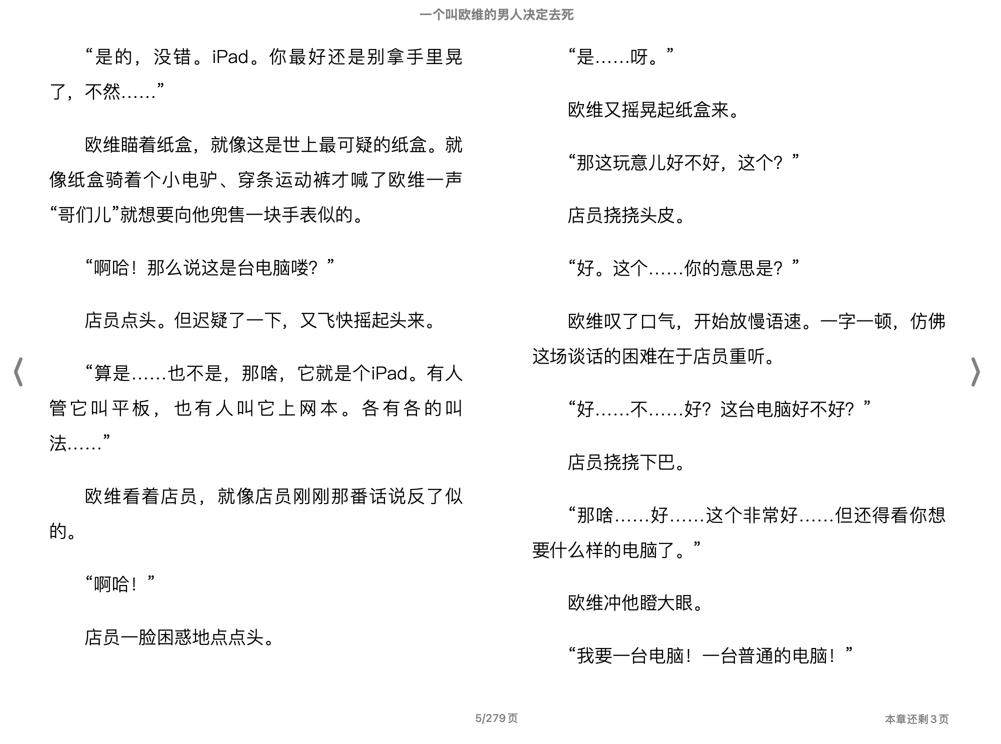 一个叫欧维的男人决定去死(【瑞典】弗雷德里克·巴克曼 [fuleidelike·bakeman])2015四川文艺出版社.epub 第2页