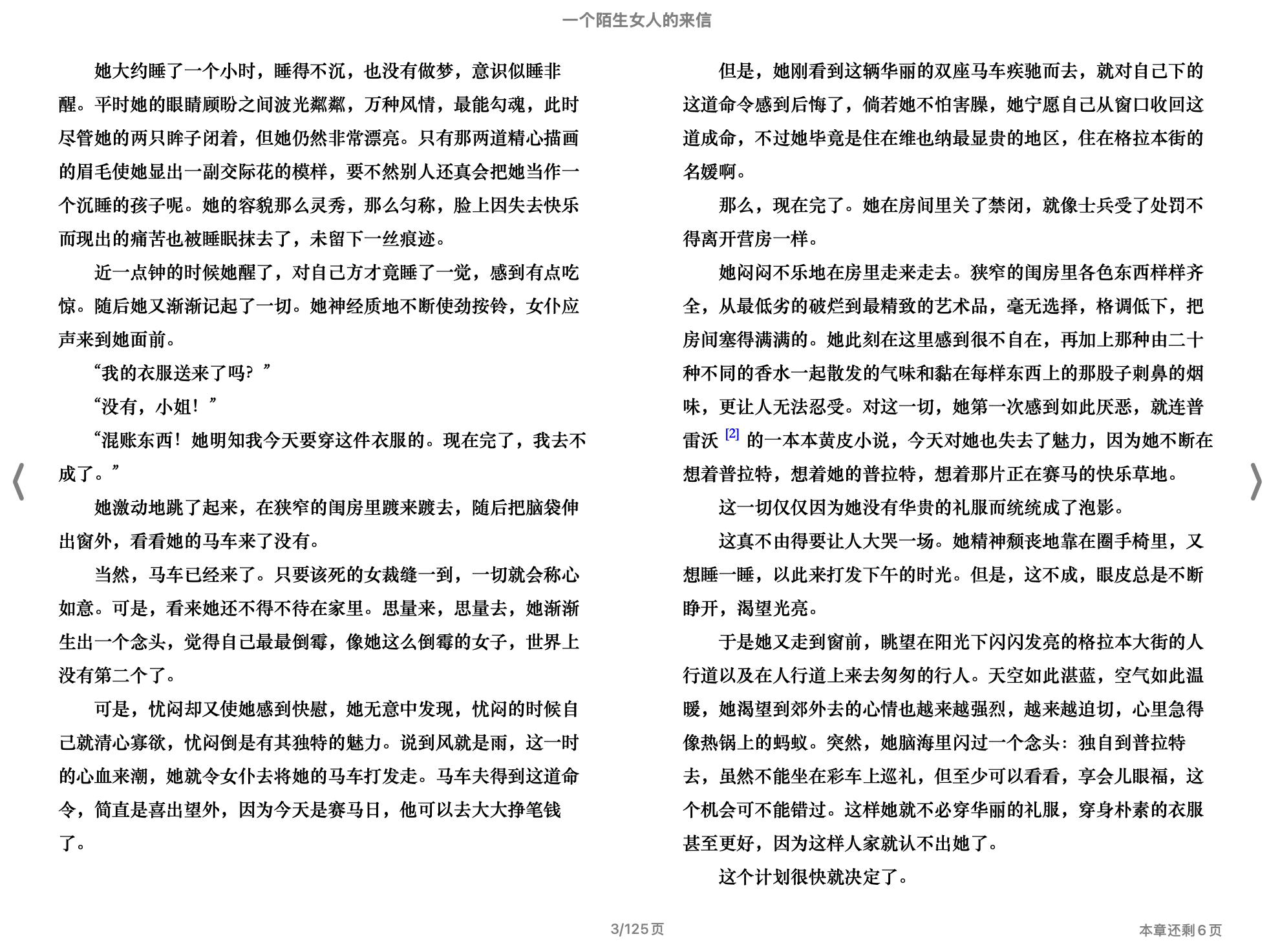 一个陌生女人的来信 (〔奥〕斯特凡·茨威格)2016上海译文出版社.epub 第1页