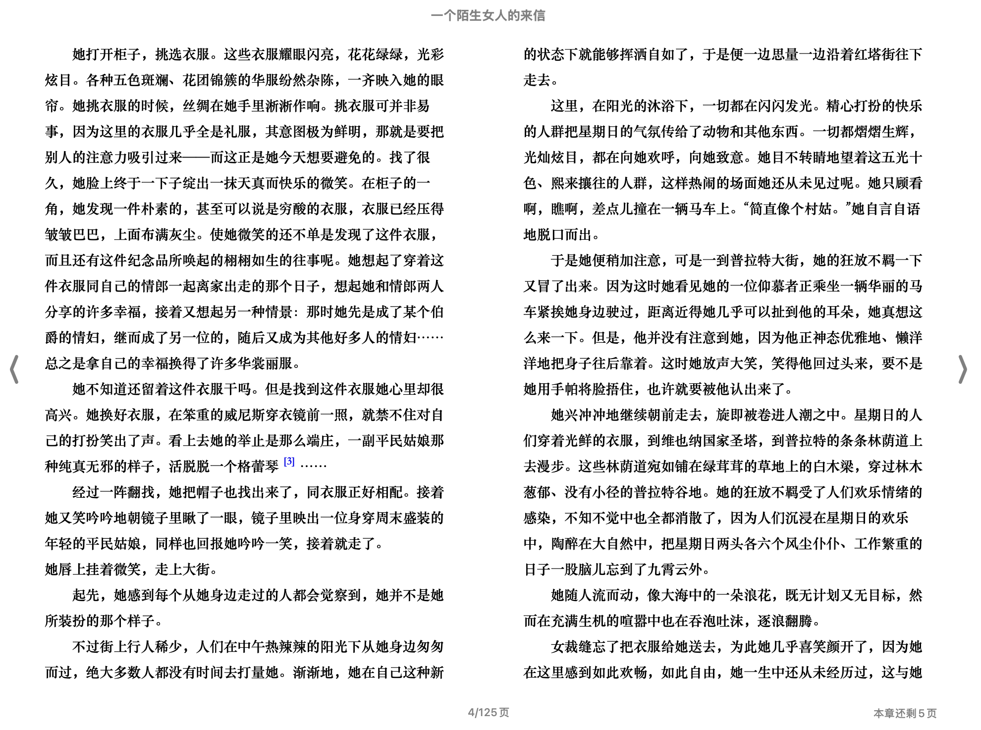 一个陌生女人的来信 (〔奥〕斯特凡·茨威格)2016上海译文出版社.epub 第2页