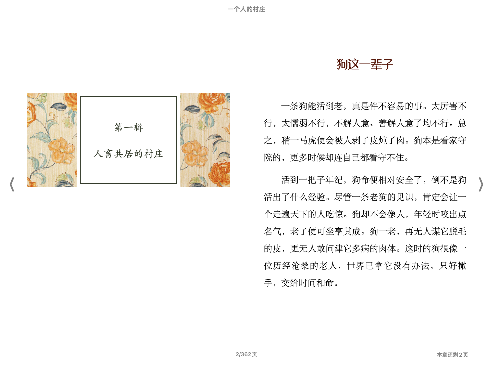 一个人的村庄(刘亮程)2018江西人民出版社.epub 第1页