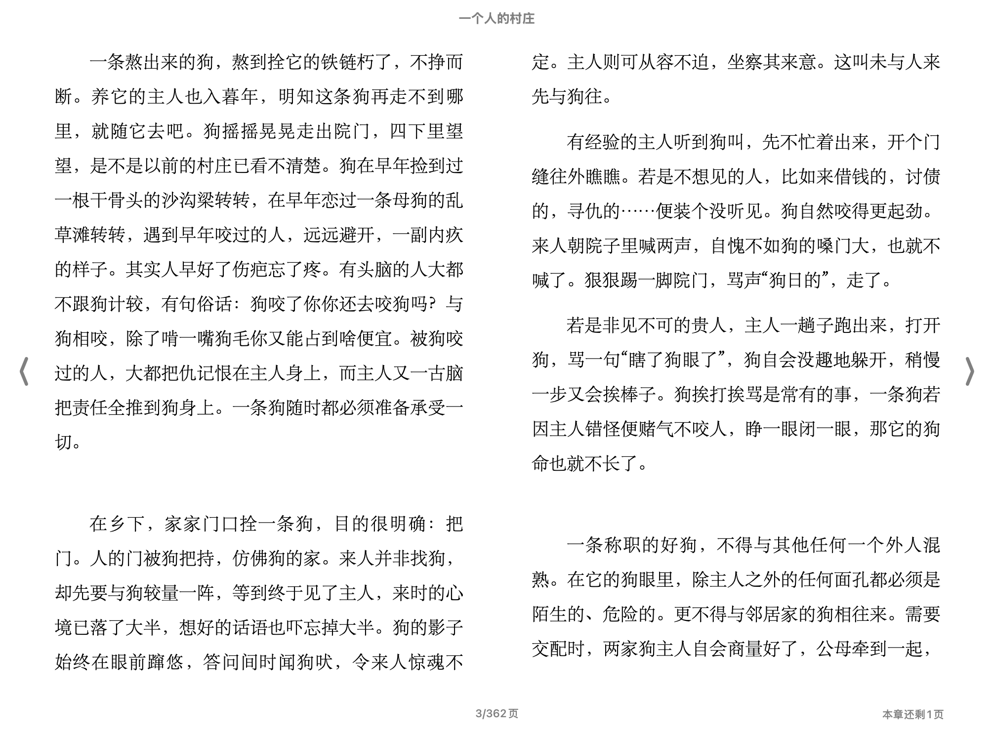 一个人的村庄(刘亮程)2018江西人民出版社.epub 第2页