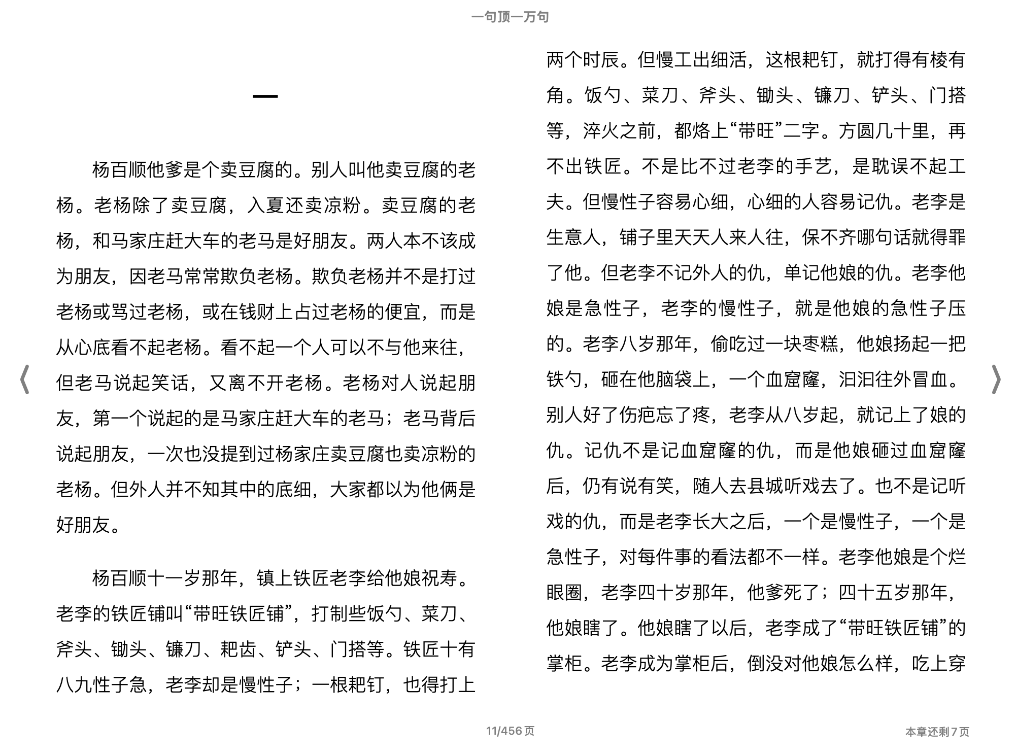 一句顶一万句(刘震云)2009湖北长江出版集团,长江文艺出版社.epub 第1页