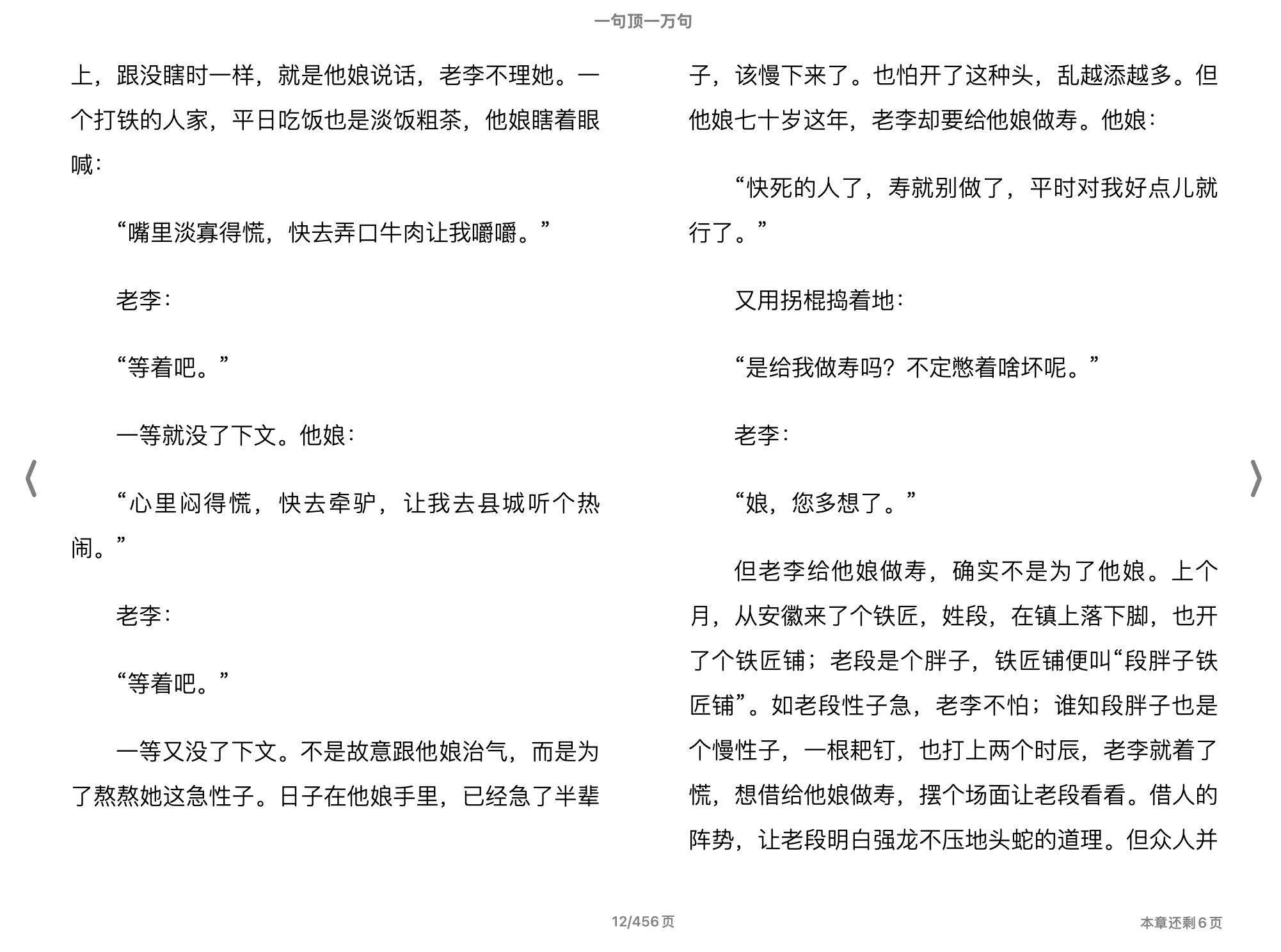 一句顶一万句(刘震云)2009湖北长江出版集团,长江文艺出版社.epub 第2页