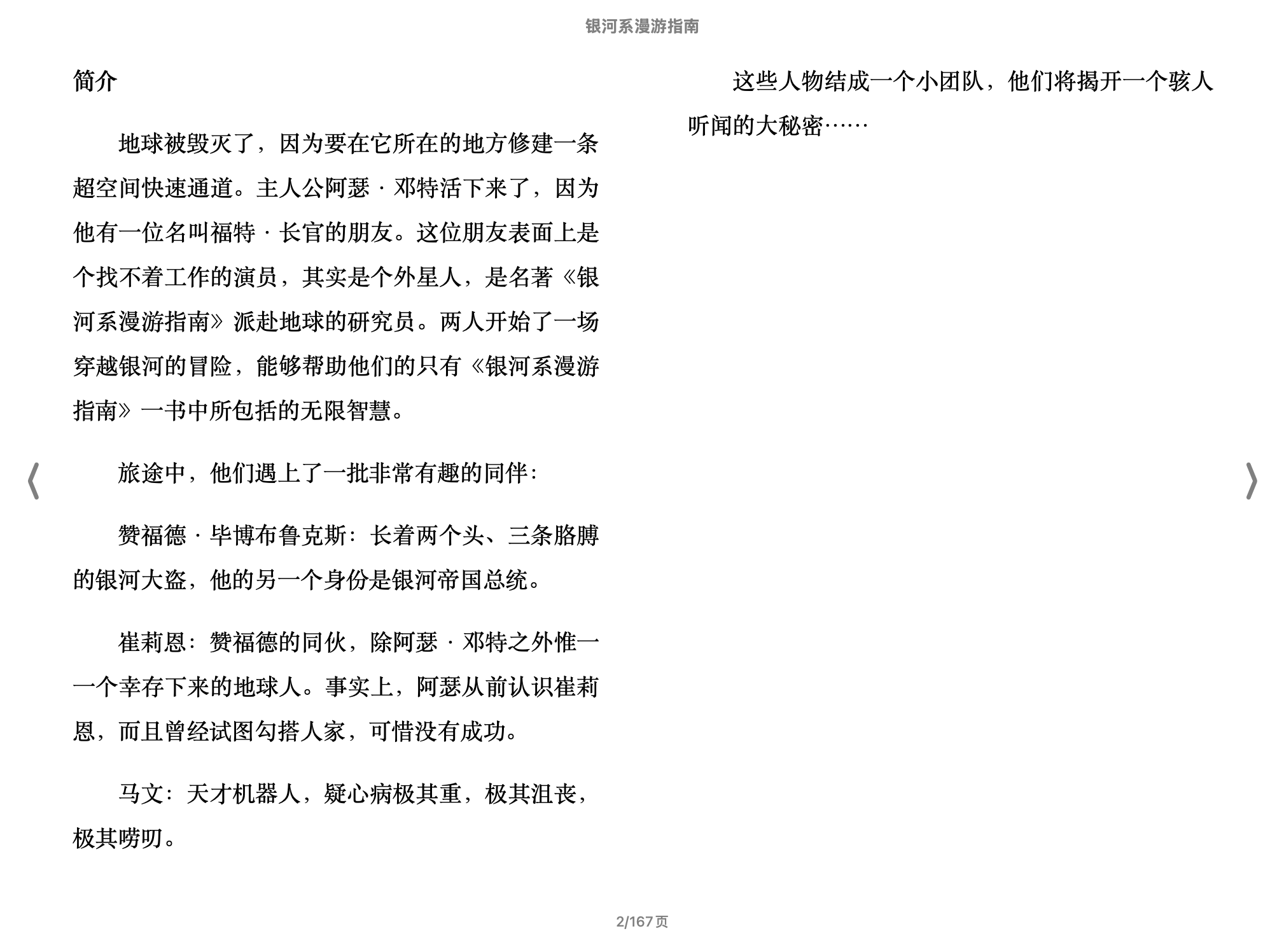 银河系漫游指南([英]道格拉斯·亚当斯)2012四川科学技术出版社.epub 第1页