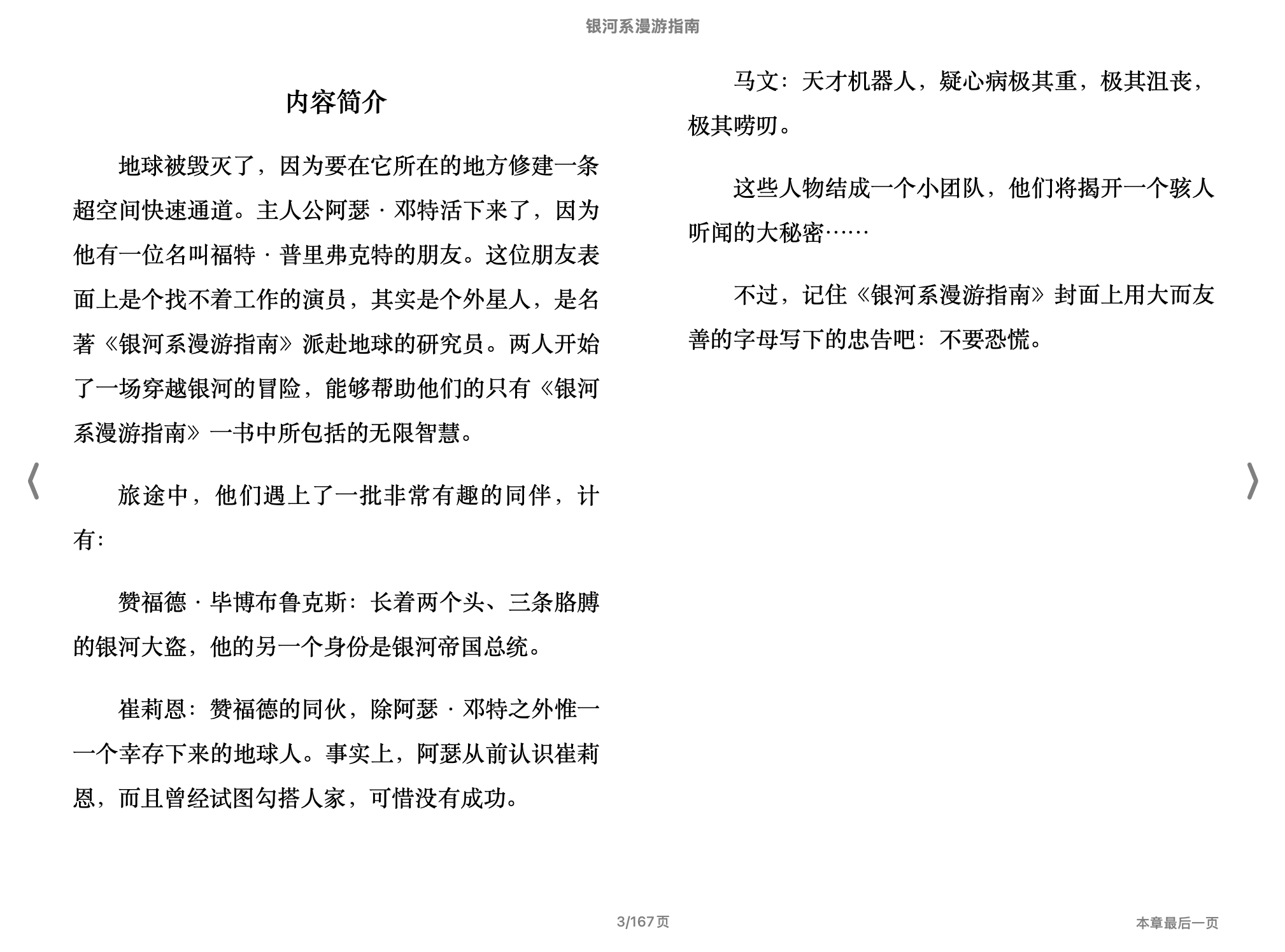 银河系漫游指南([英]道格拉斯·亚当斯)2012四川科学技术出版社.epub 第2页