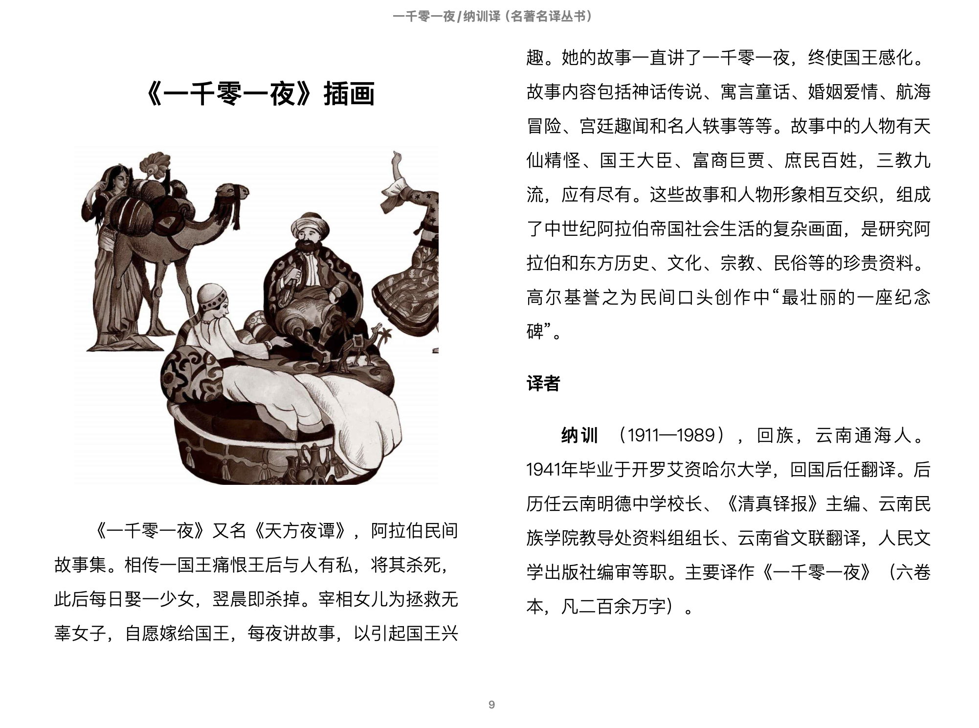 一千零一夜（纳训译）（名著名译丛书）.epub 第1页