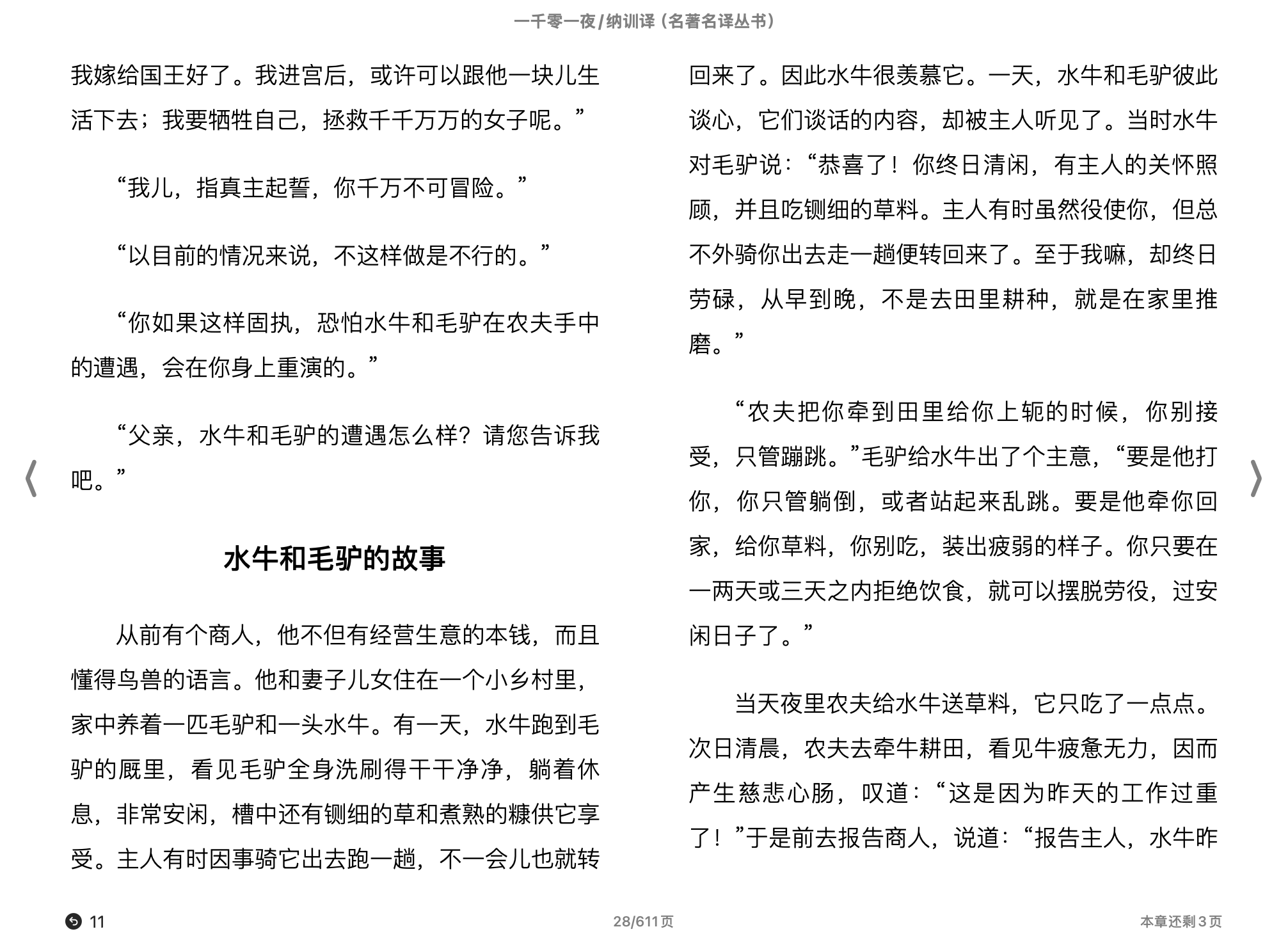 一千零一夜（纳训译）（名著名译丛书）.epub 第2页