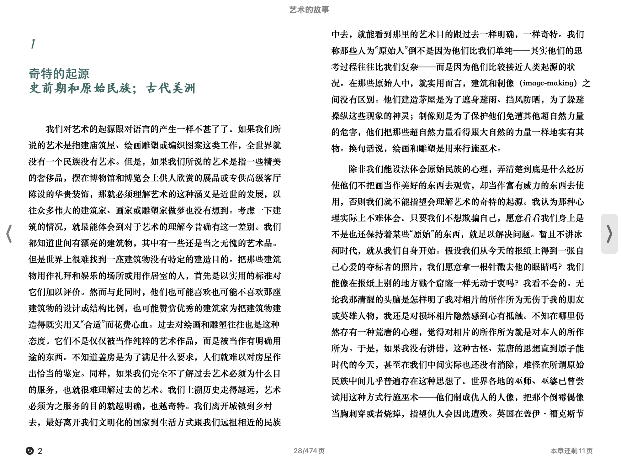 艺术的故事(Ernst Hans Gombrich冈布里奇)2008广西美术出版社.epub 第1页