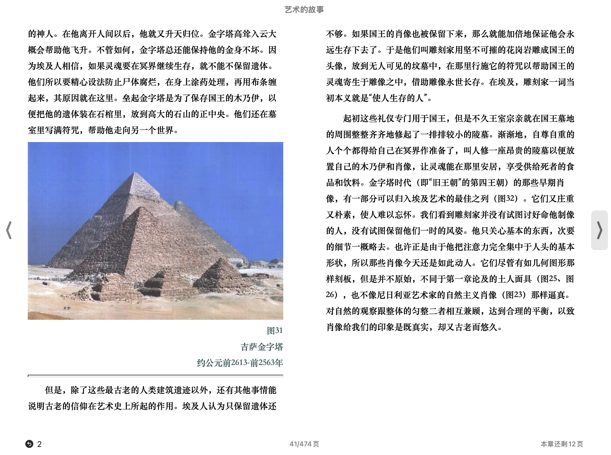 艺术的故事(Ernst Hans Gombrich冈布里奇)2008广西美术出版社.epub 第2页