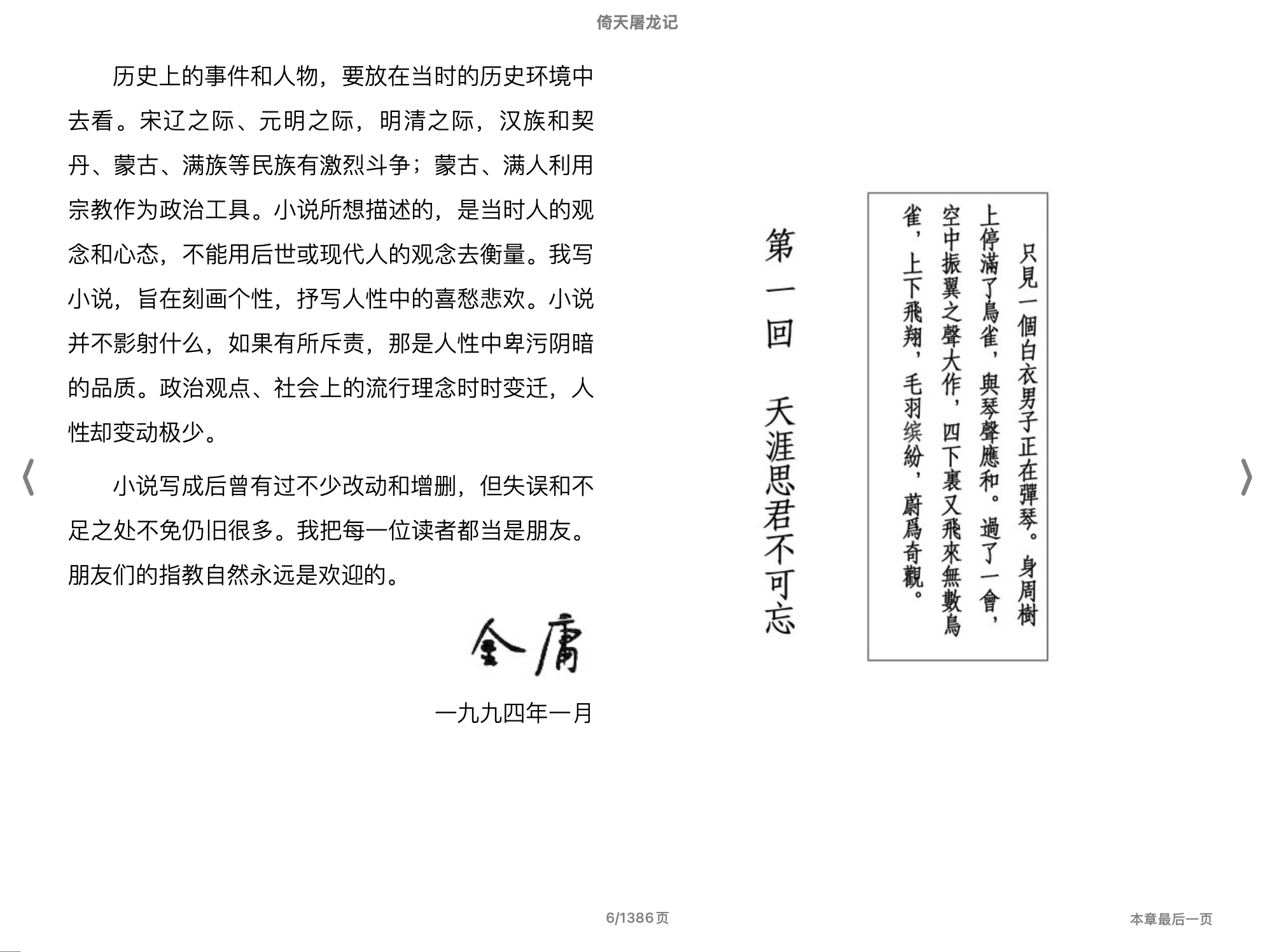 倚天屠龙记(金庸).epub 第1页