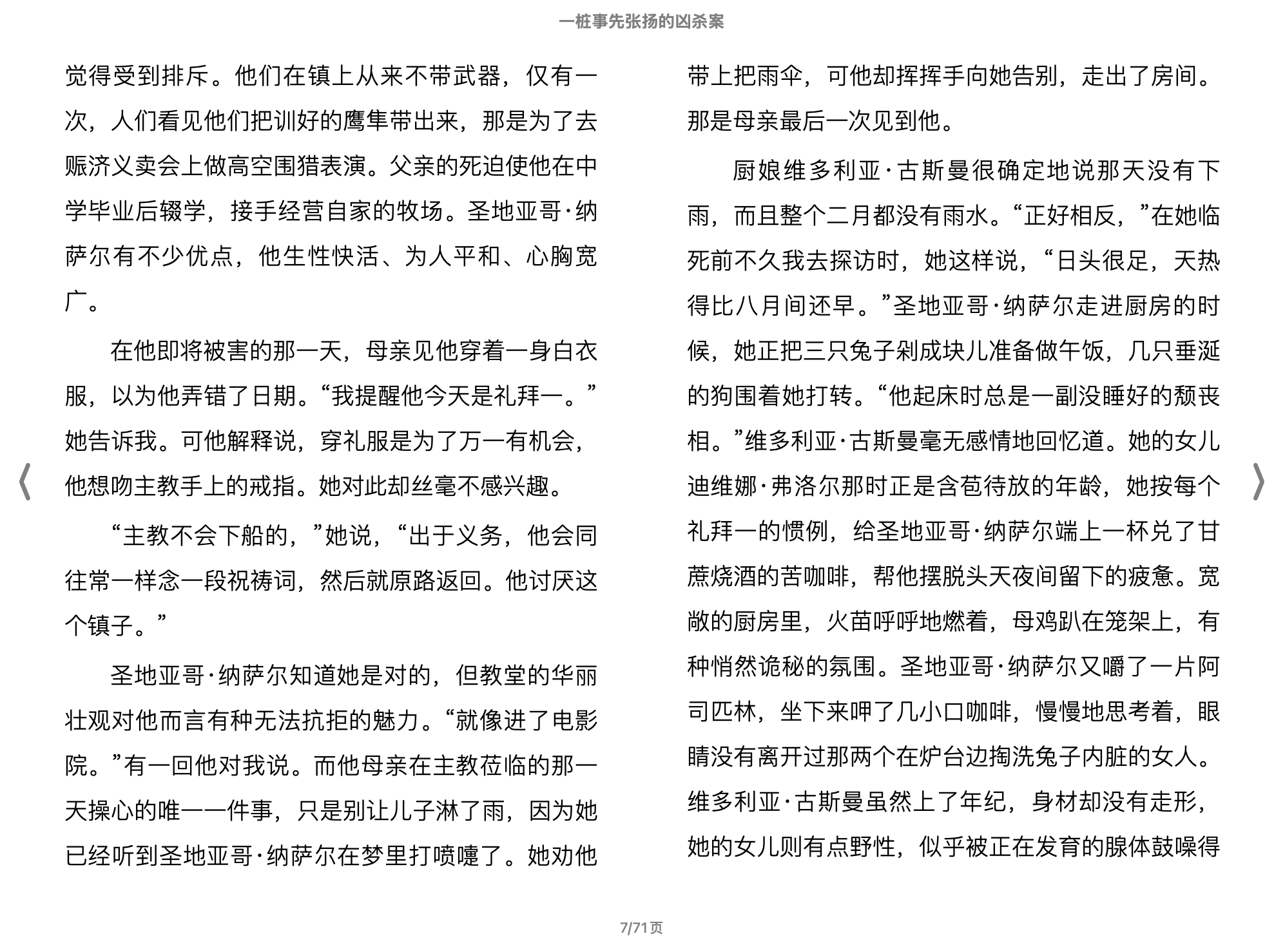 一桩事先张扬的凶杀案(加西亚·马尔克斯)2013南海出版公司.epub 第2页
