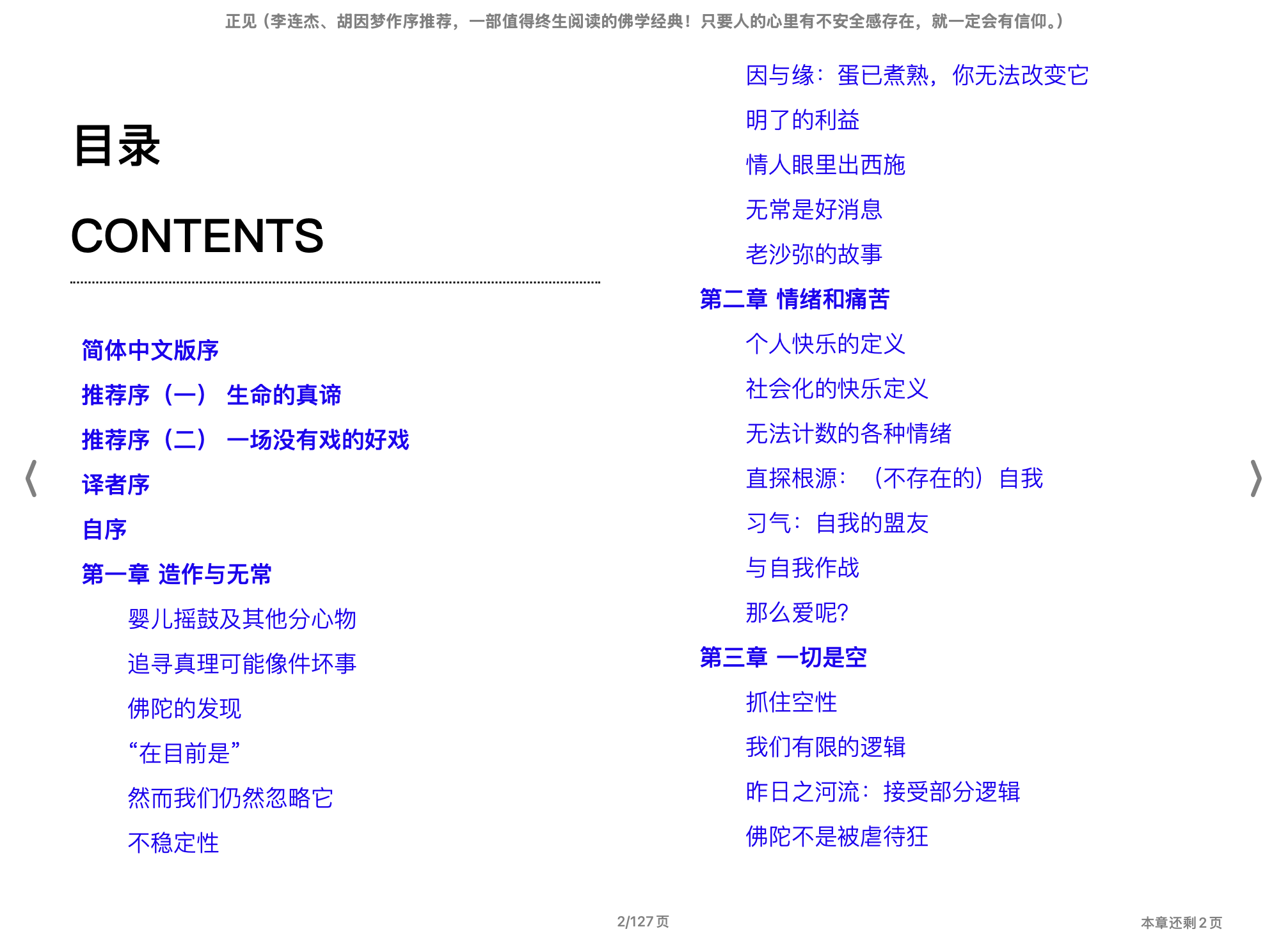 正见(宗萨蒋扬钦哲仁波切 Jamyang Khyentse)2017新星出版社.epub 第1页