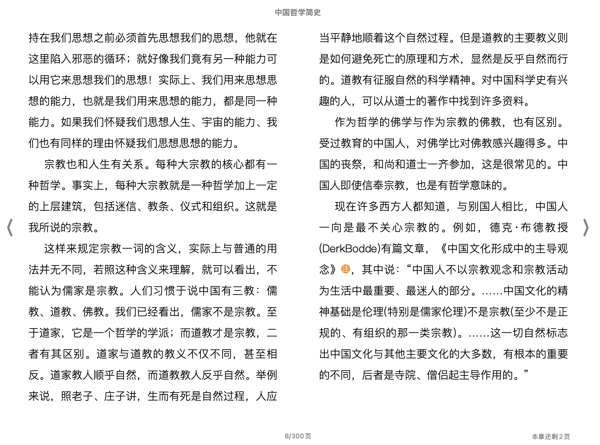 中国哲学简史(冯友兰)2010北京大学出版社.epub 第1页