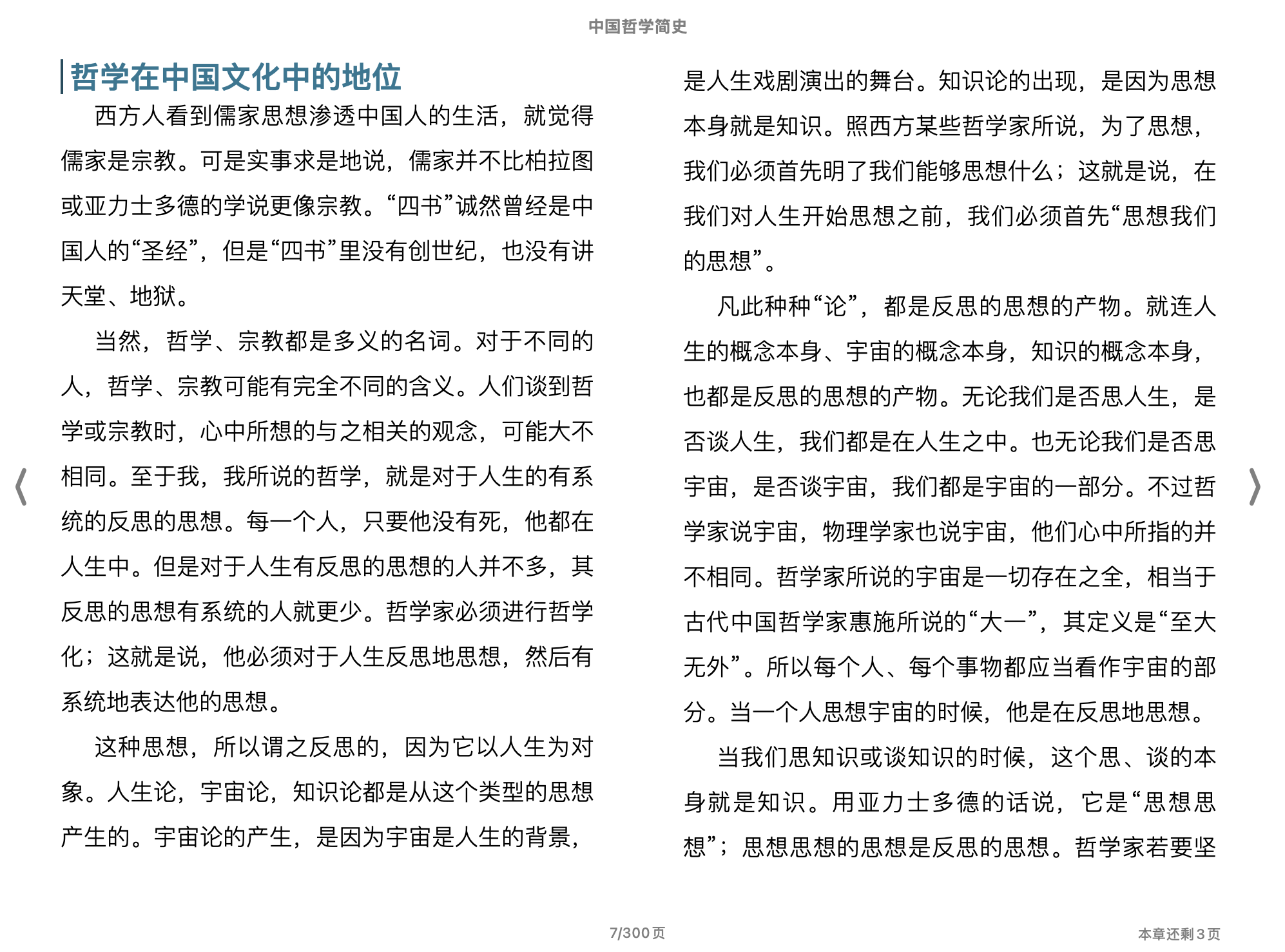 中国哲学简史(冯友兰)2010北京大学出版社.epub 第2页