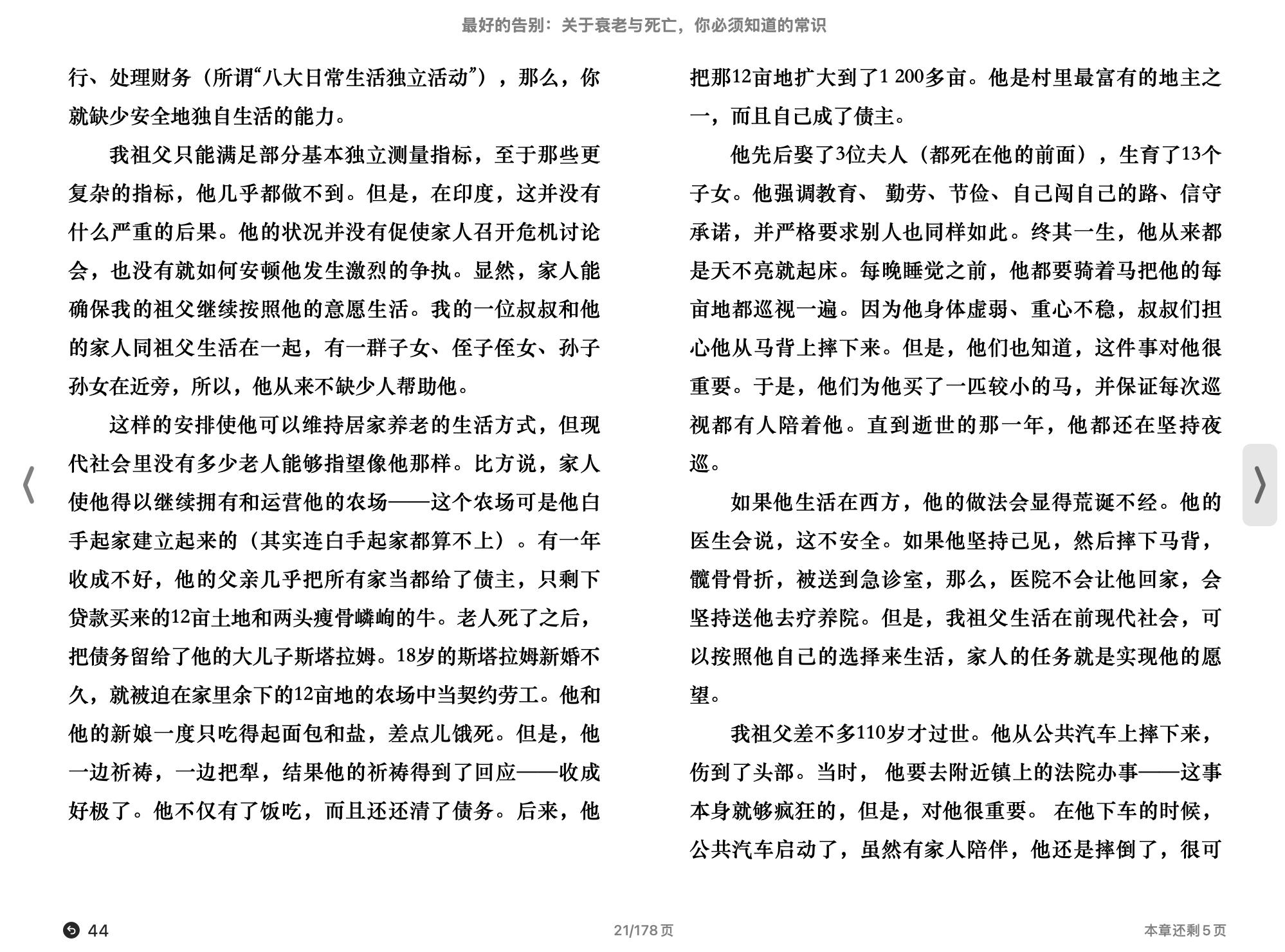 最好的告别：关于衰老与死亡，你必须知道的常识（【美】葛文德著）2015浙江人民出版社.epub 第1页