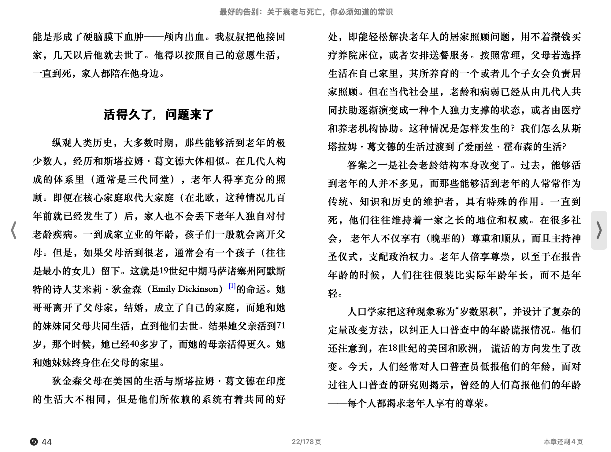 最好的告别：关于衰老与死亡，你必须知道的常识（【美】葛文德著）2015浙江人民出版社.epub 第2页