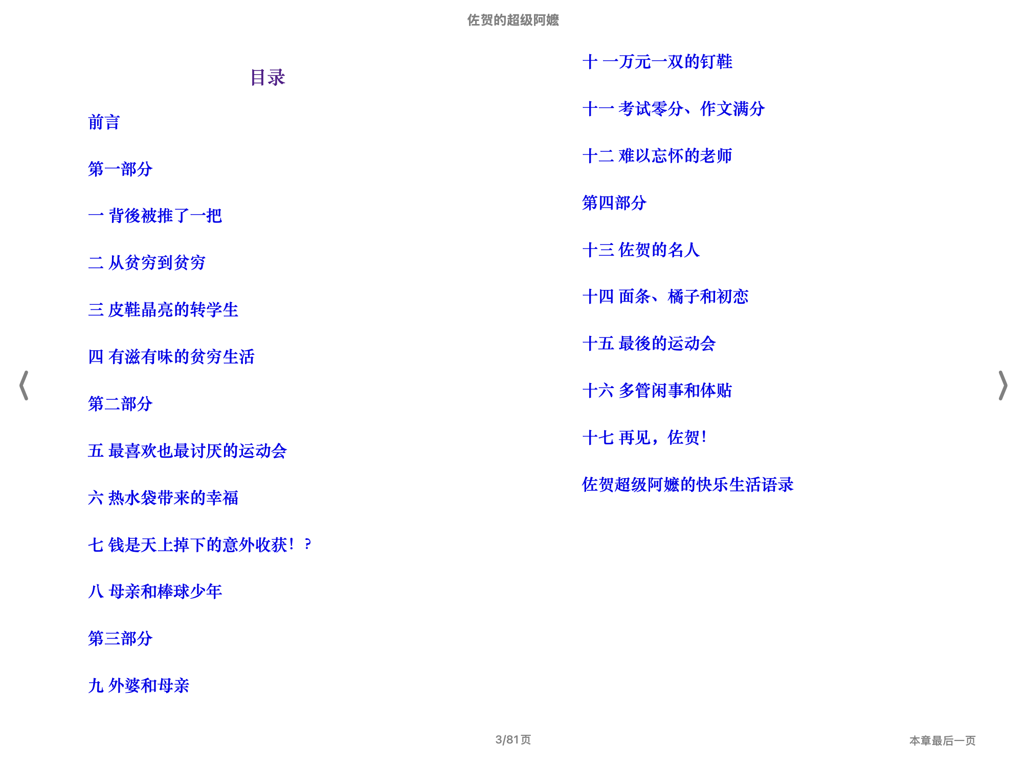 佐贺的超级阿嬷(岛田洋七,陈宝莲)2013南海出版公司.epub 第1页