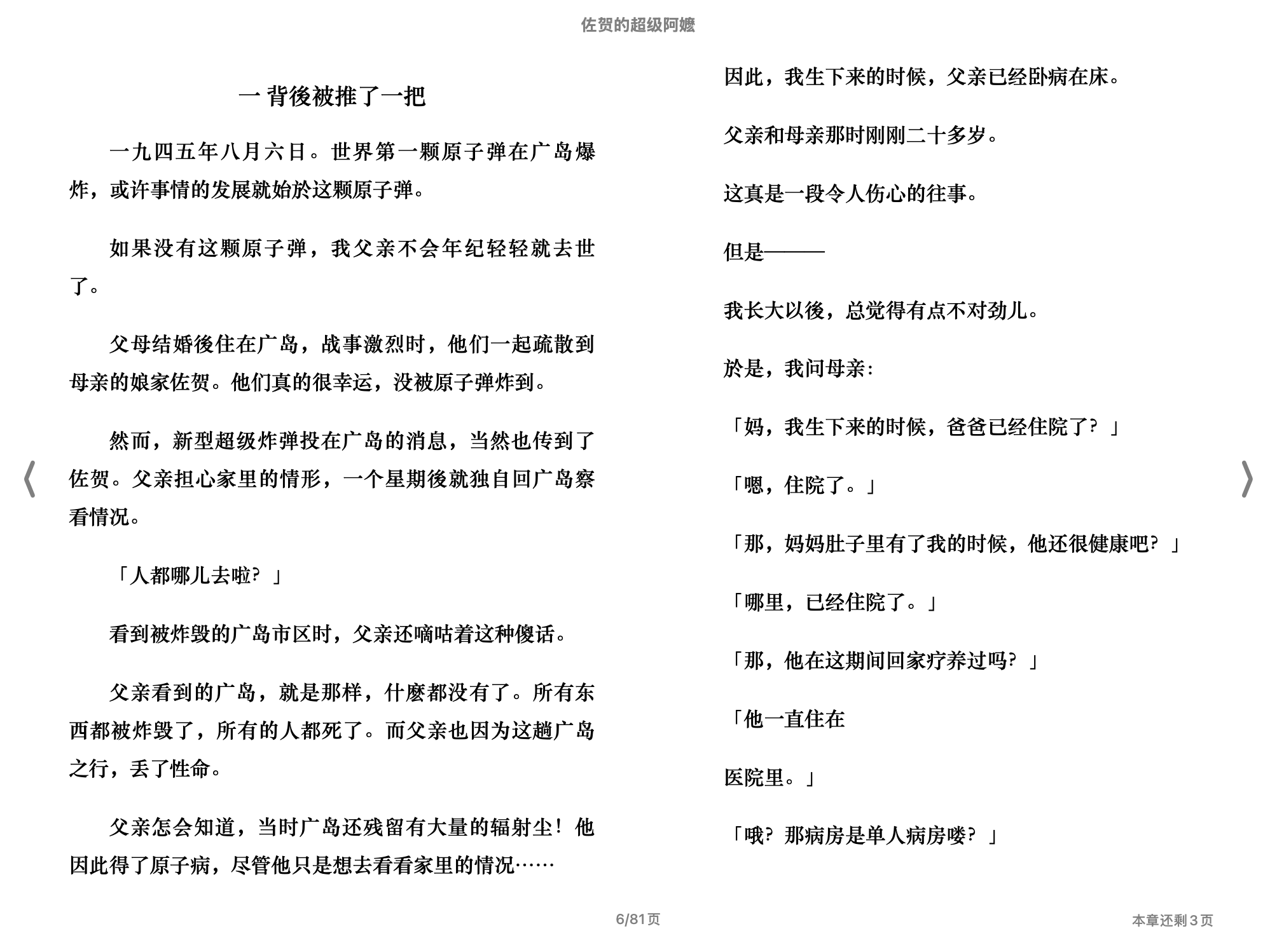 佐贺的超级阿嬷(岛田洋七,陈宝莲)2013南海出版公司.epub 第2页