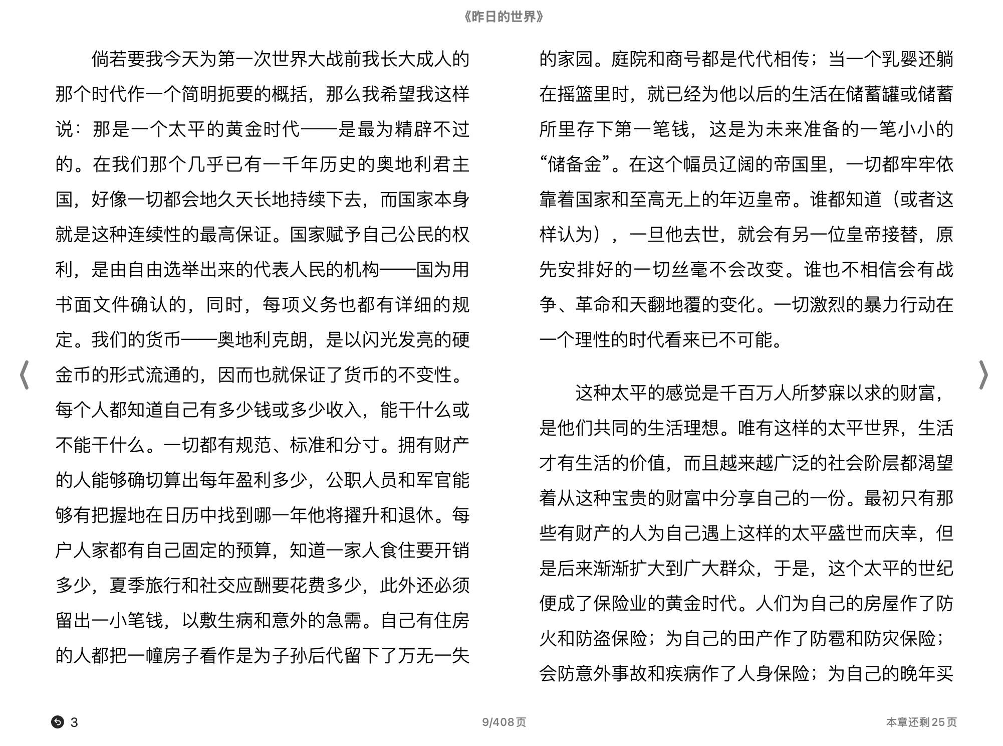 昨日的世界([奥]斯蒂芬·茨威格).epub 第2页