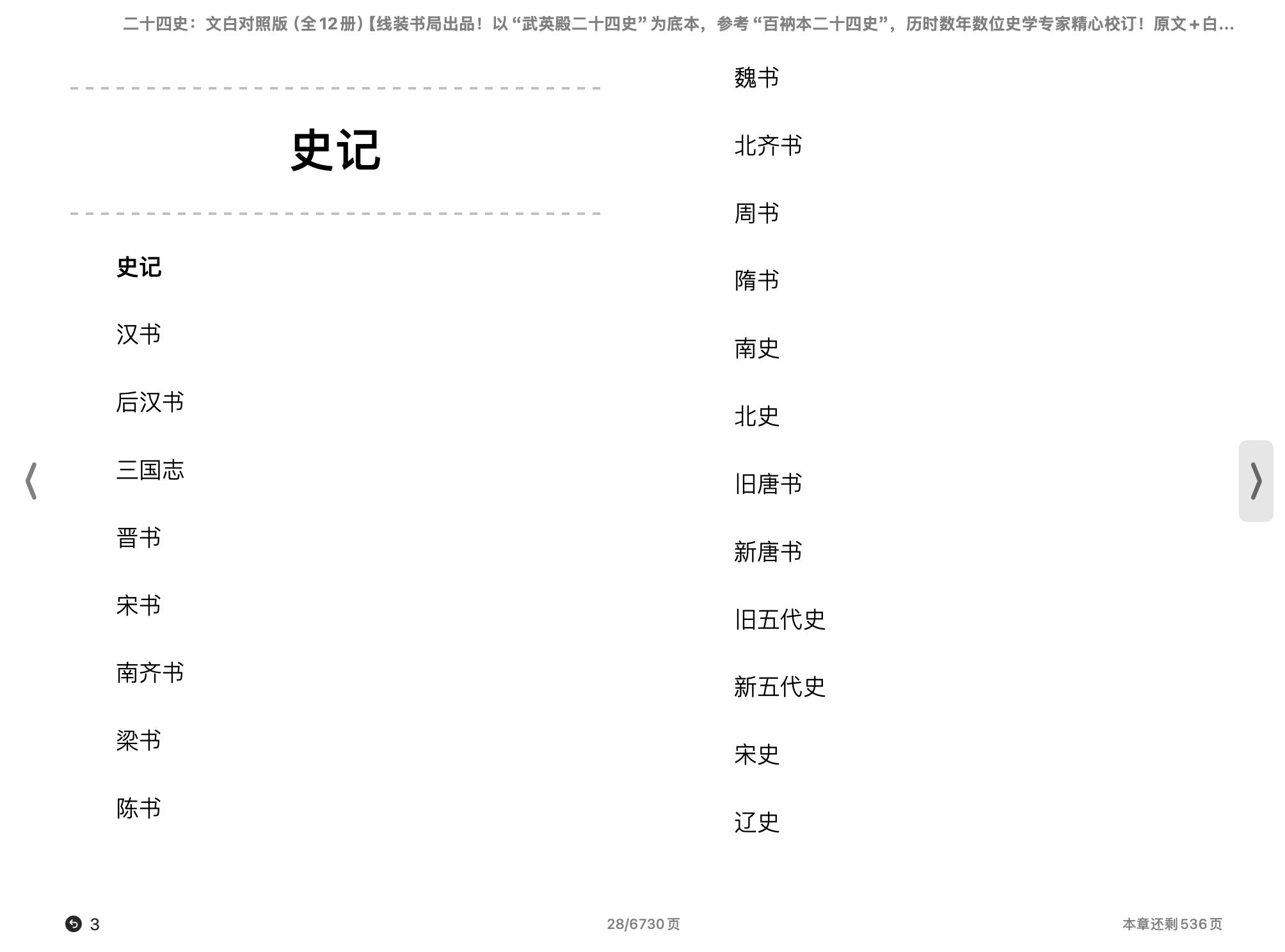 二十四史-文白对照版(全12册)2020线装书局.epub 第1页